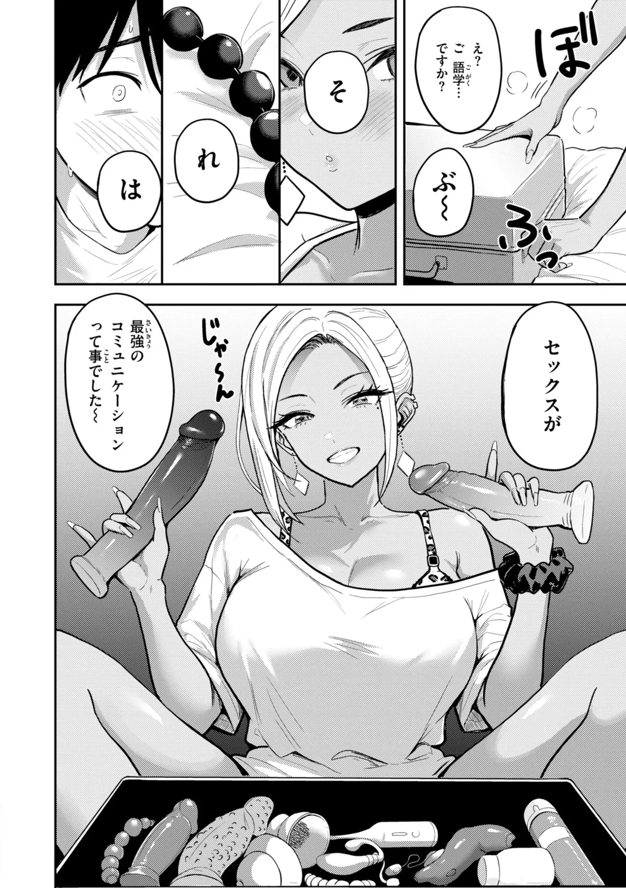 Gal to Meccha Namahame Nakadashi Ecchi suru Hanashi page 136