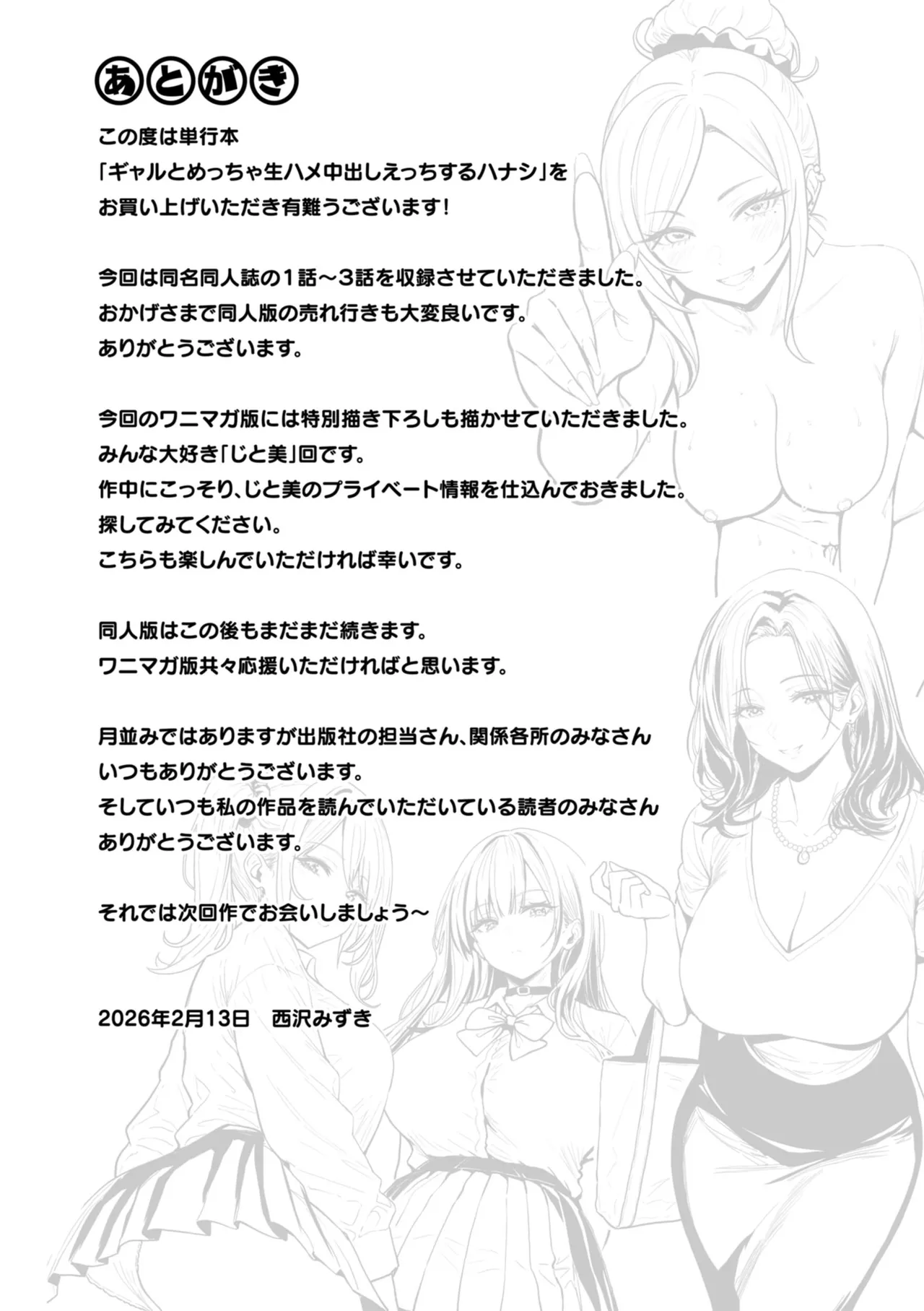 Gal to Meccha Namahame Nakadashi Ecchi suru Hanashi page 161