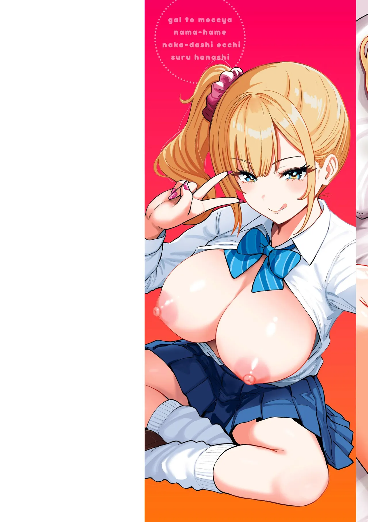 Gal to Meccha Namahame Nakadashi Ecchi suru Hanashi page 2