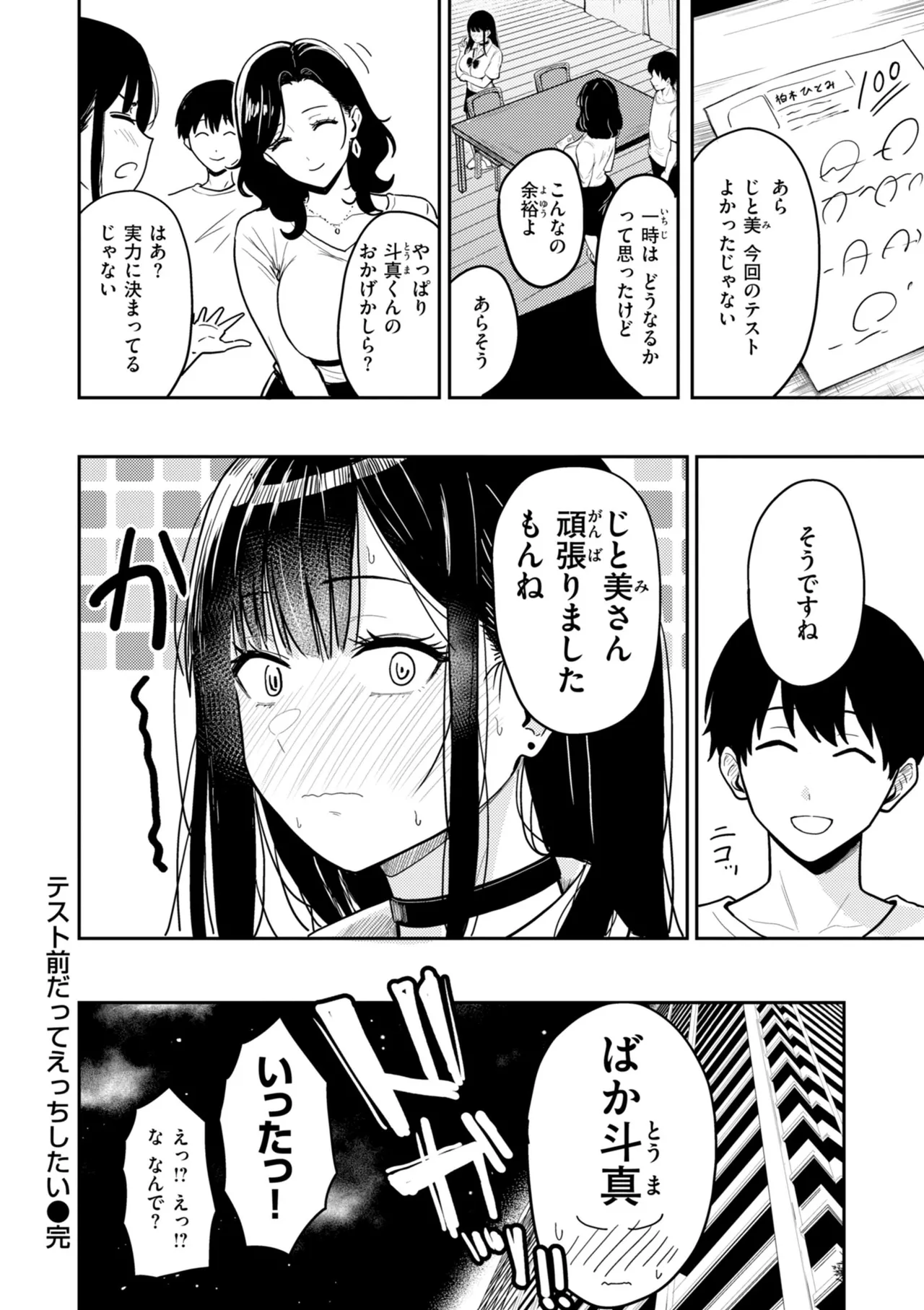 Gal to Meccha Namahame Nakadashi Ecchi suru Hanashi page 20