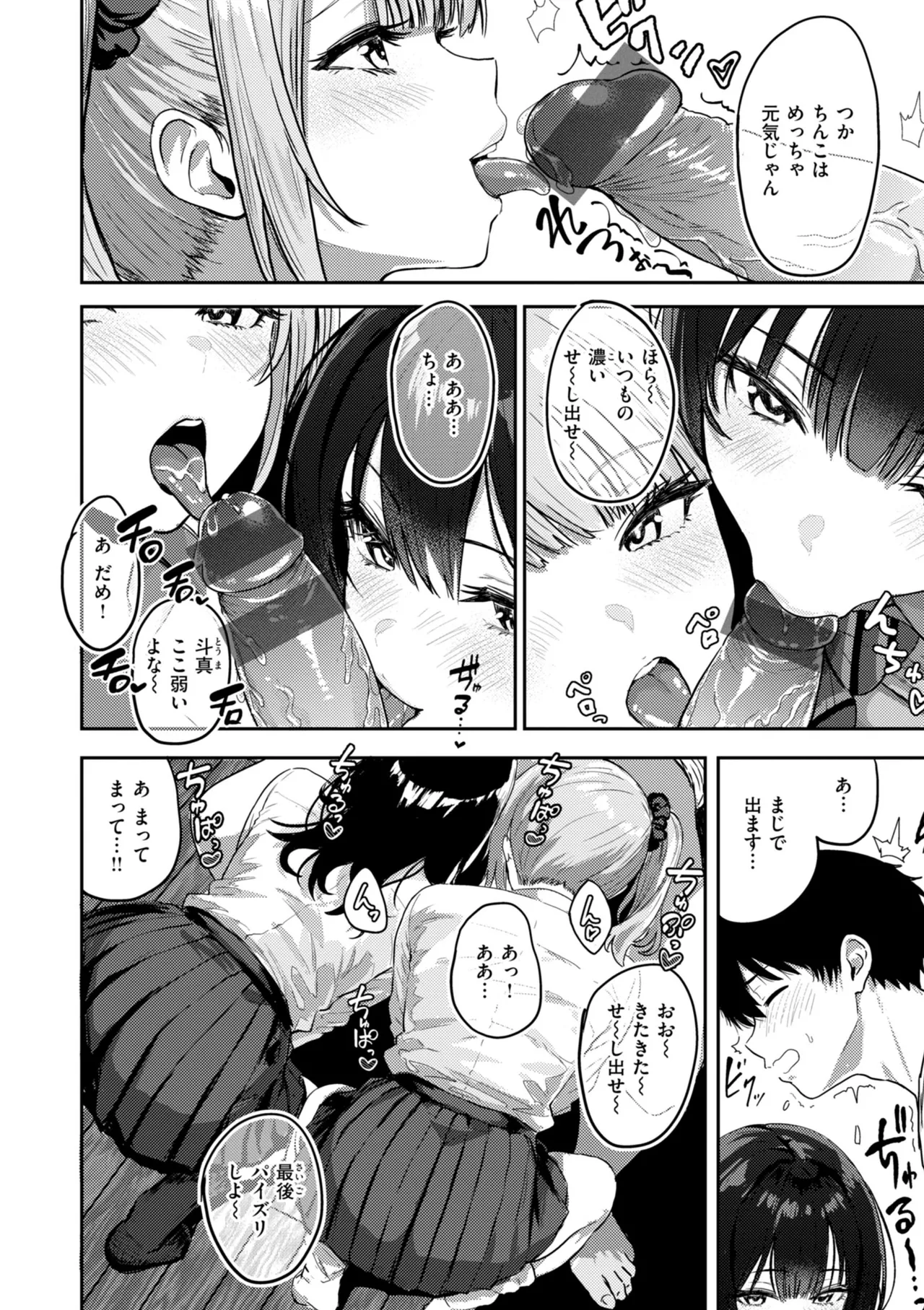 Gal to Meccha Namahame Nakadashi Ecchi suru Hanashi page 22