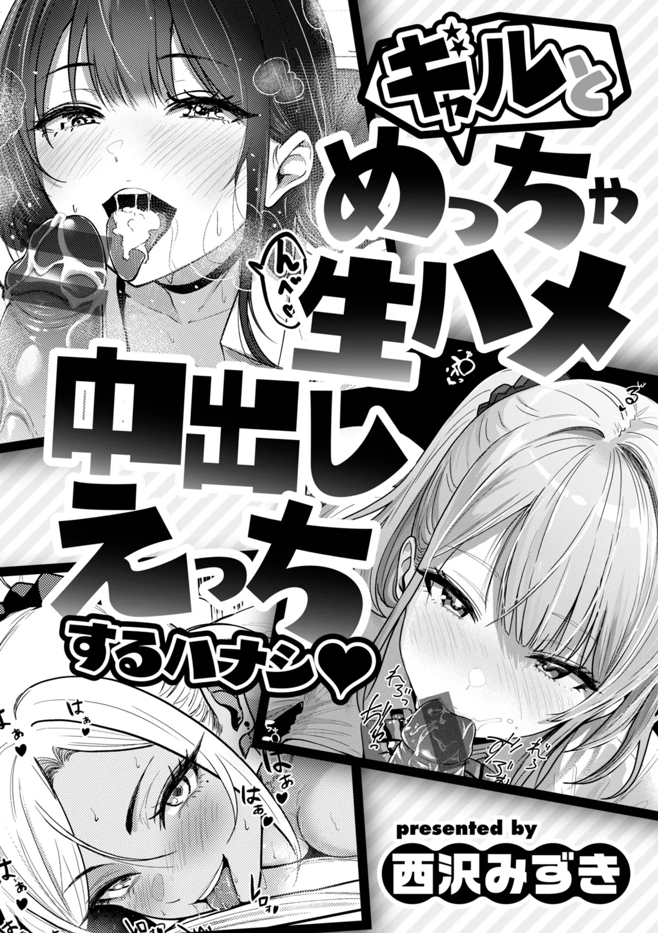 Gal to Meccha Namahame Nakadashi Ecchi suru Hanashi page 3
