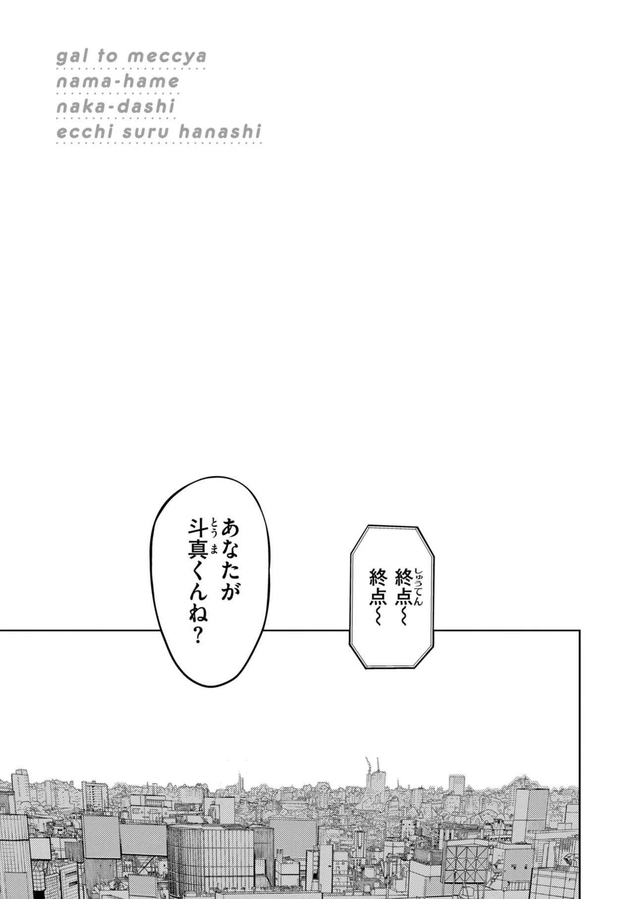 Gal to Meccha Namahame Nakadashi Ecchi suru Hanashi page 31