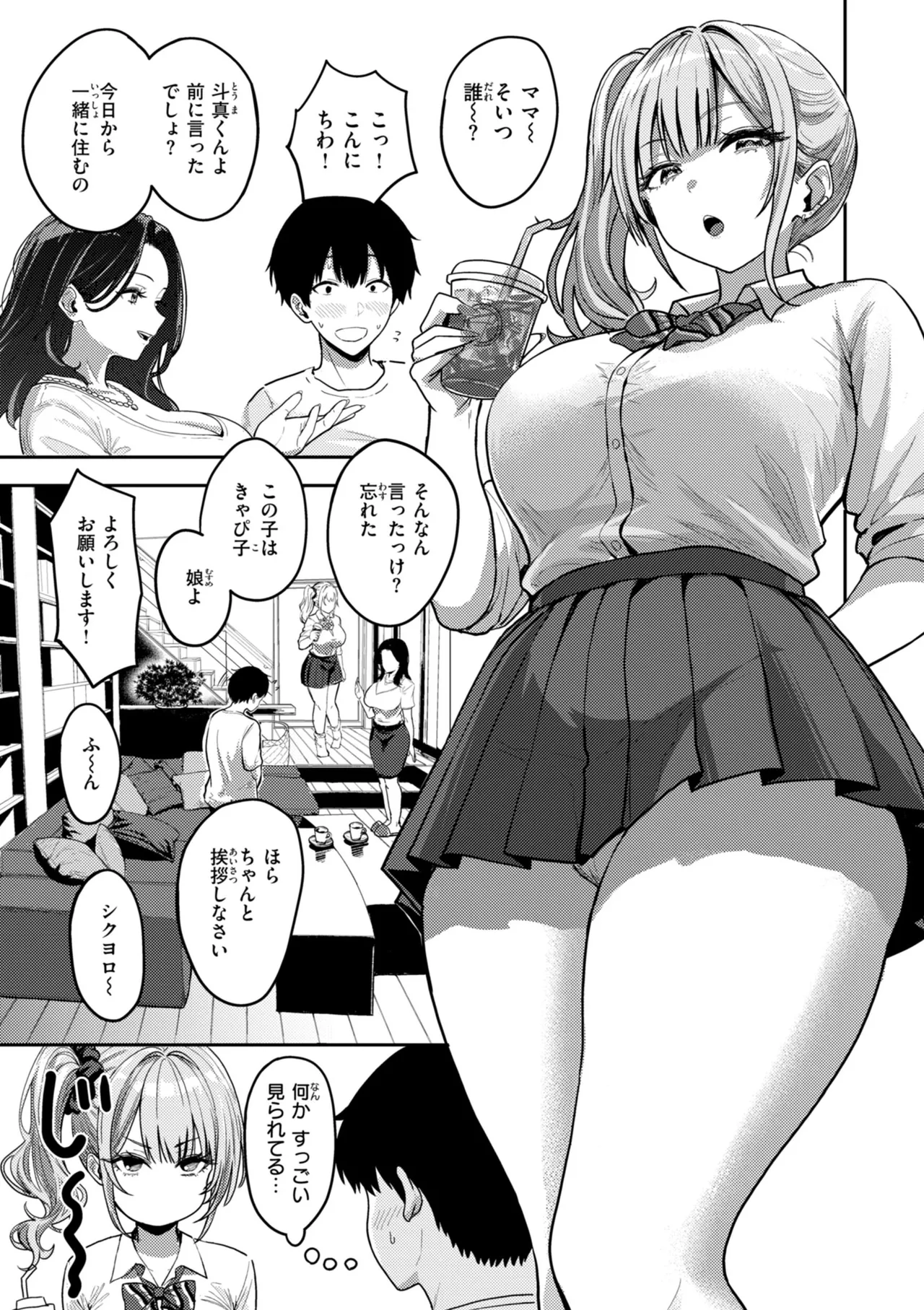 Gal to Meccha Namahame Nakadashi Ecchi suru Hanashi page 35