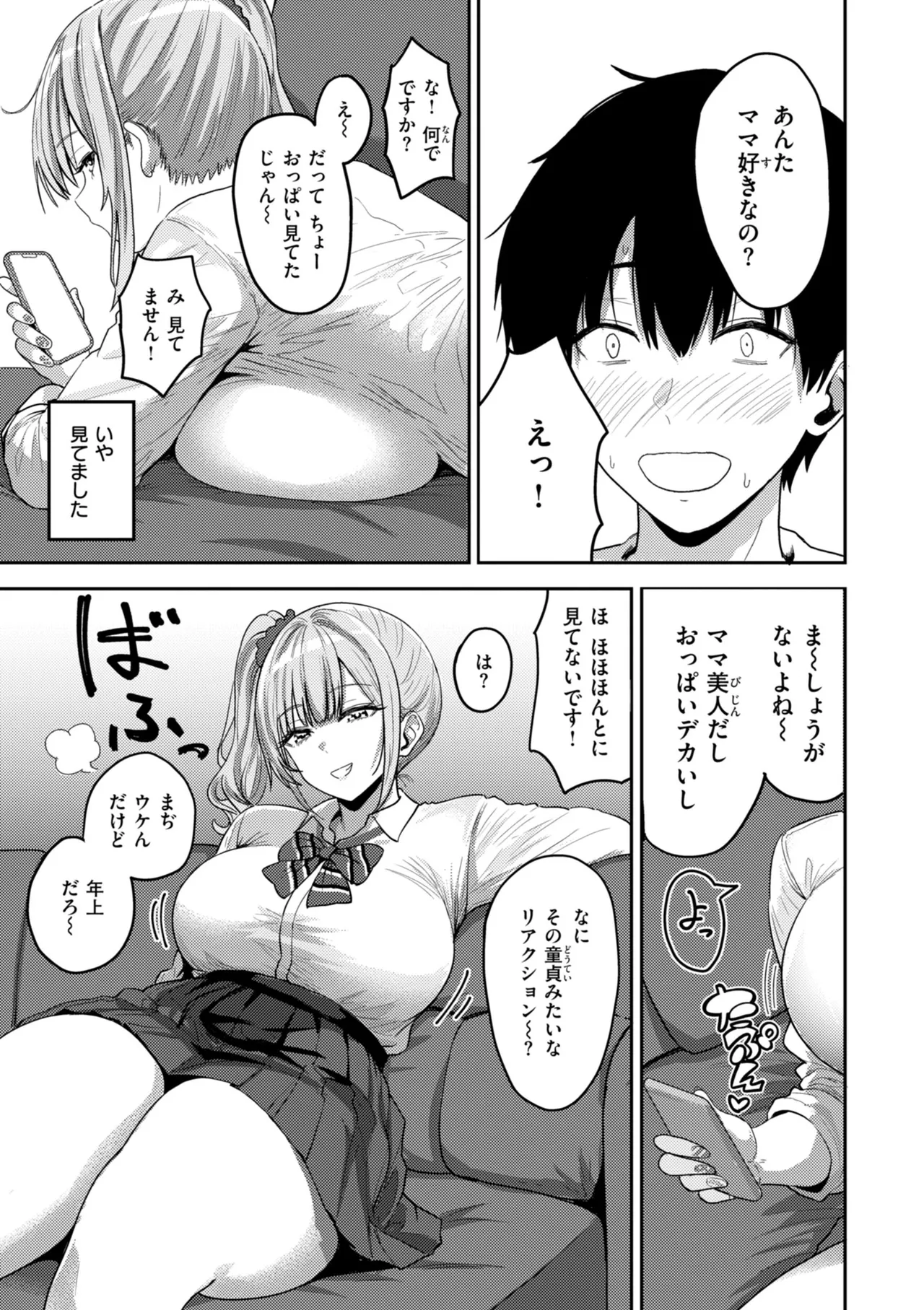 Gal to Meccha Namahame Nakadashi Ecchi suru Hanashi page 37