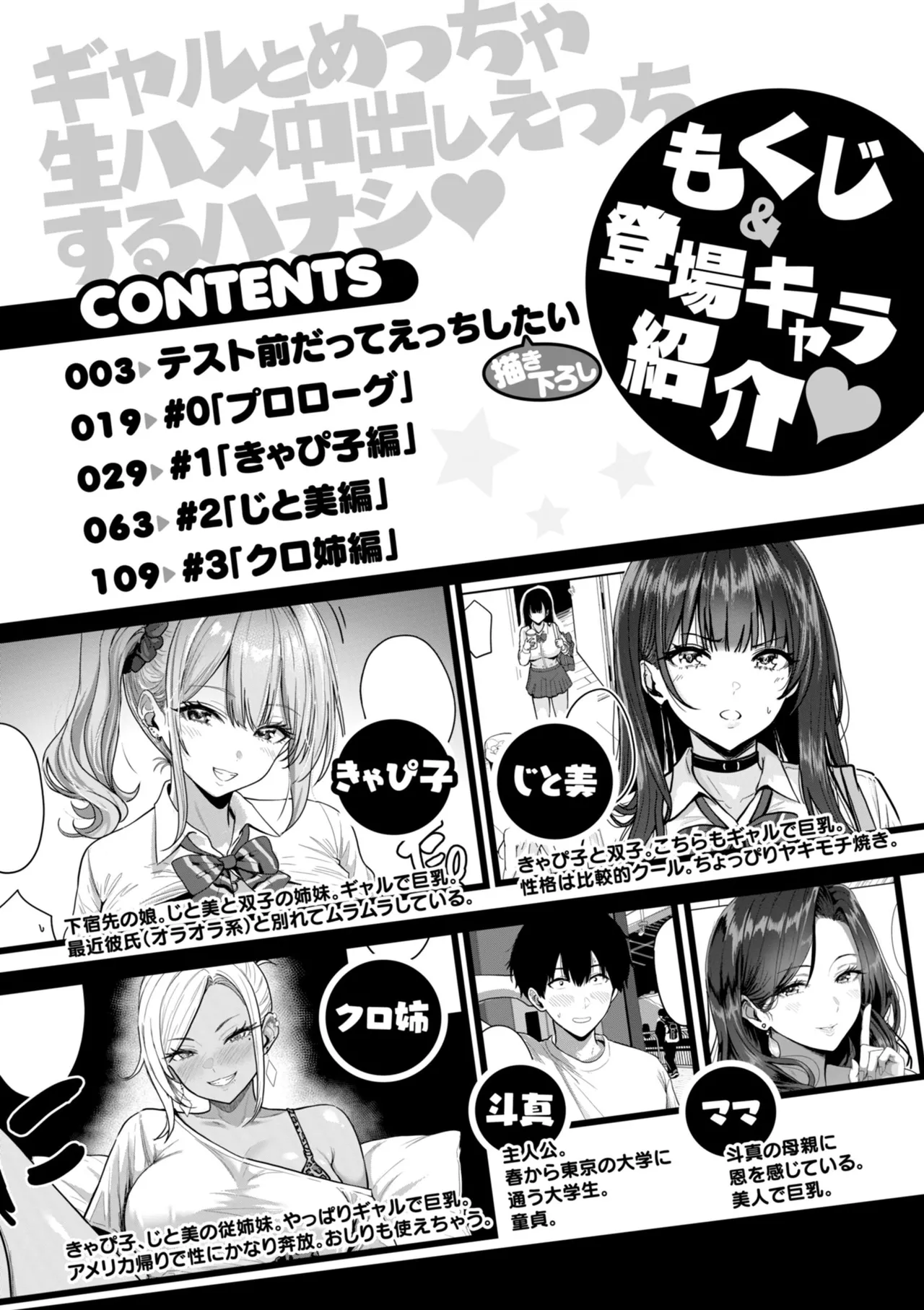 Gal to Meccha Namahame Nakadashi Ecchi suru Hanashi page 4