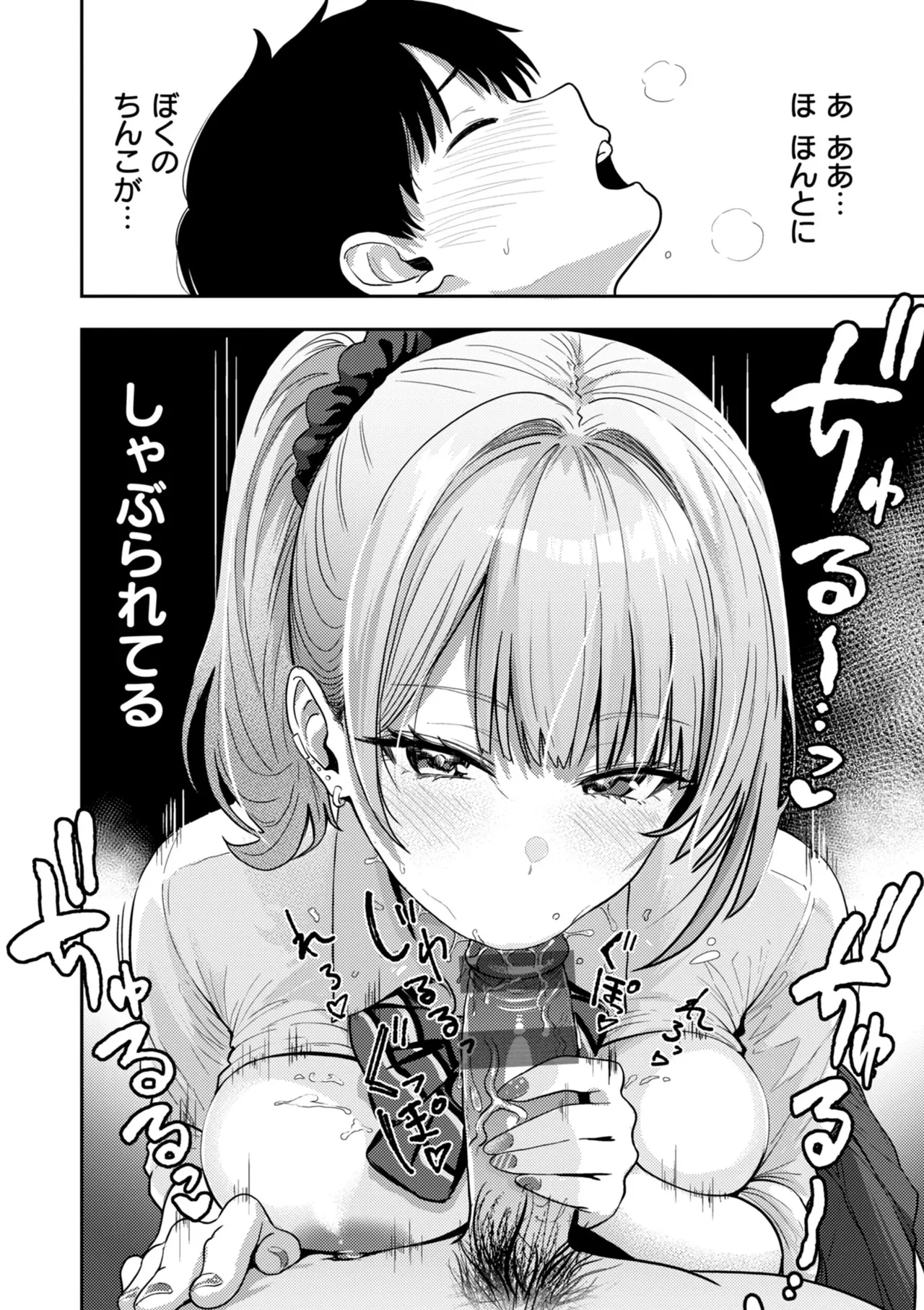 Gal to Meccha Namahame Nakadashi Ecchi suru Hanashi page 42