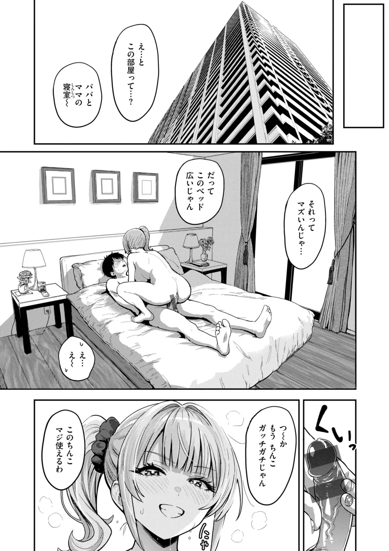 Gal to Meccha Namahame Nakadashi Ecchi suru Hanashi page 49