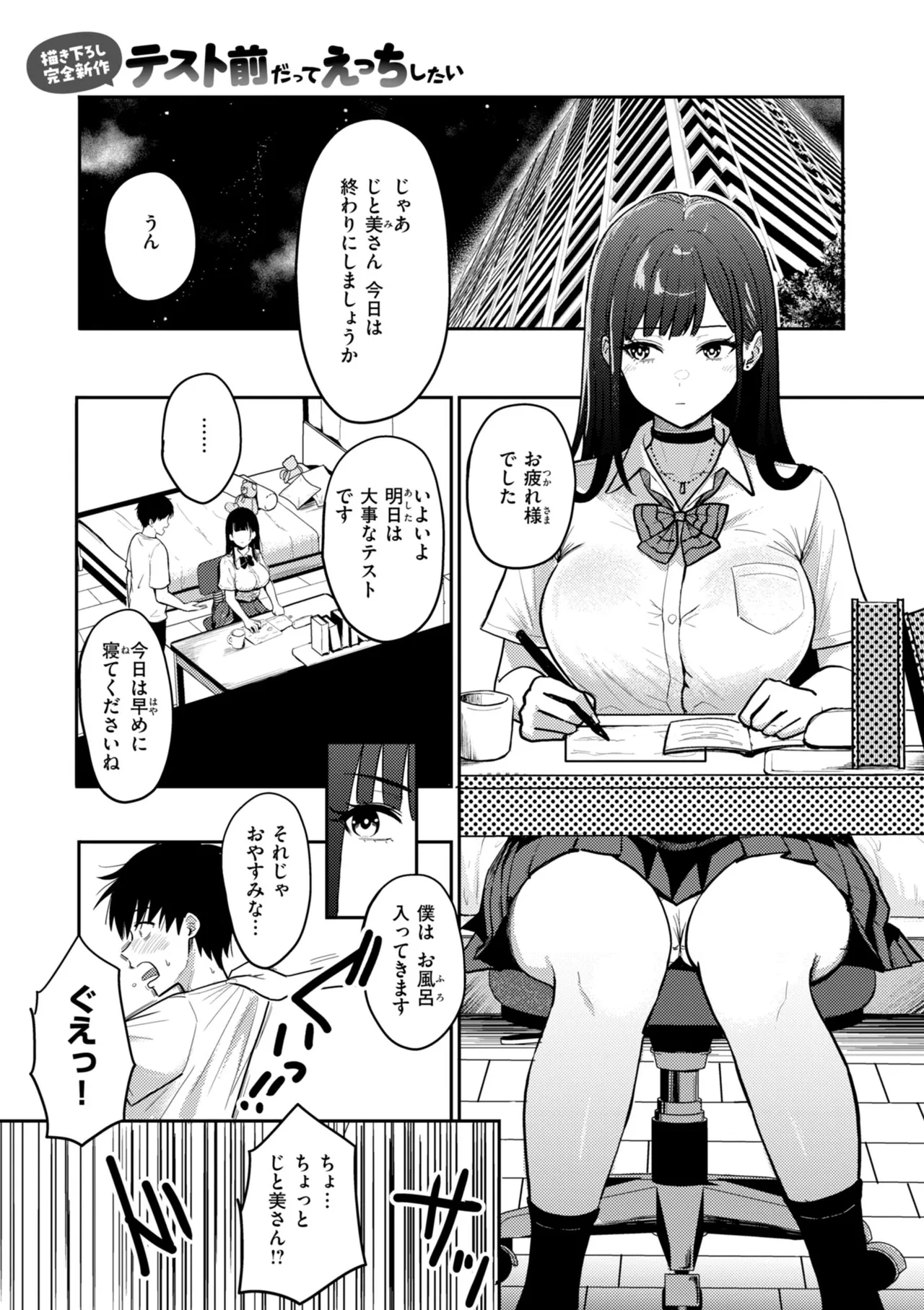 Gal to Meccha Namahame Nakadashi Ecchi suru Hanashi page 5