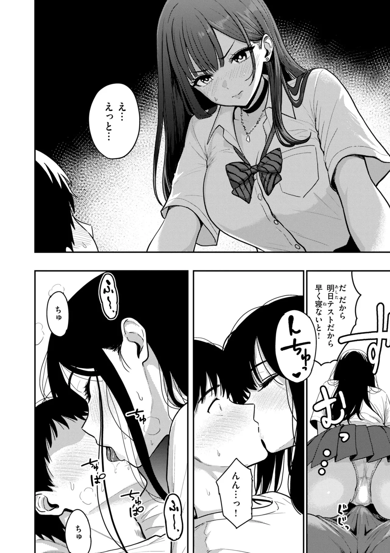 Gal to Meccha Namahame Nakadashi Ecchi suru Hanashi page 6