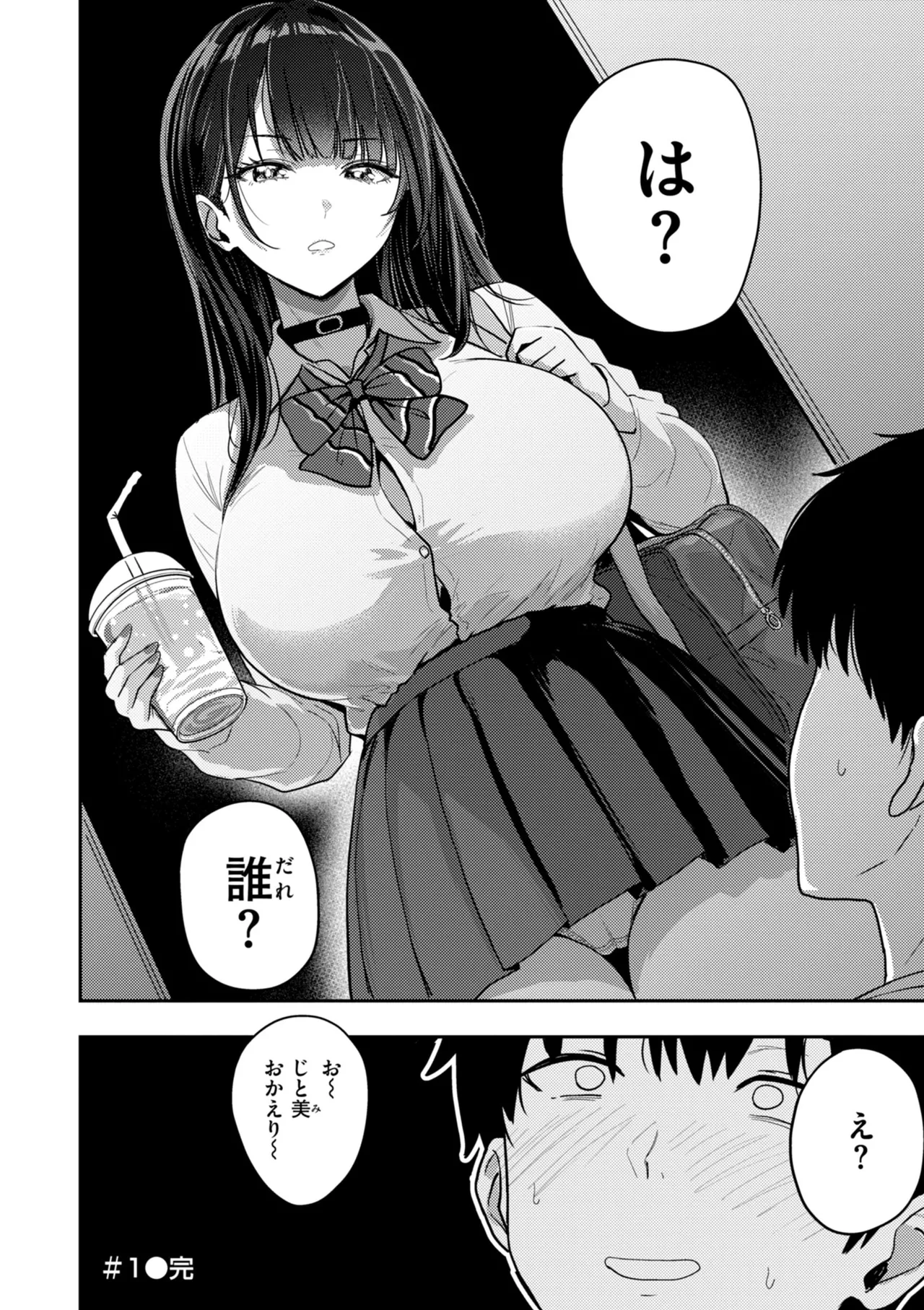 Gal to Meccha Namahame Nakadashi Ecchi suru Hanashi page 64