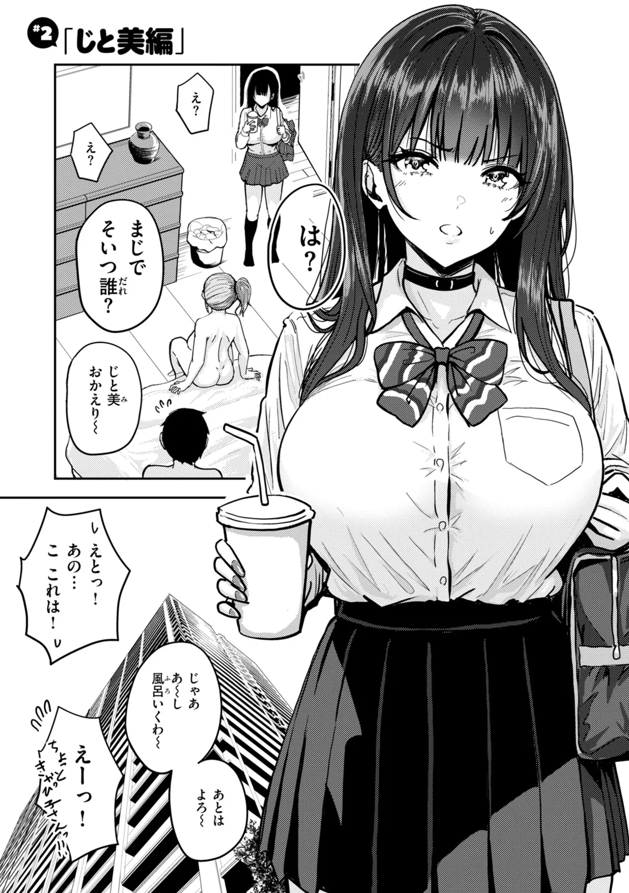 Gal to Meccha Namahame Nakadashi Ecchi suru Hanashi page 65