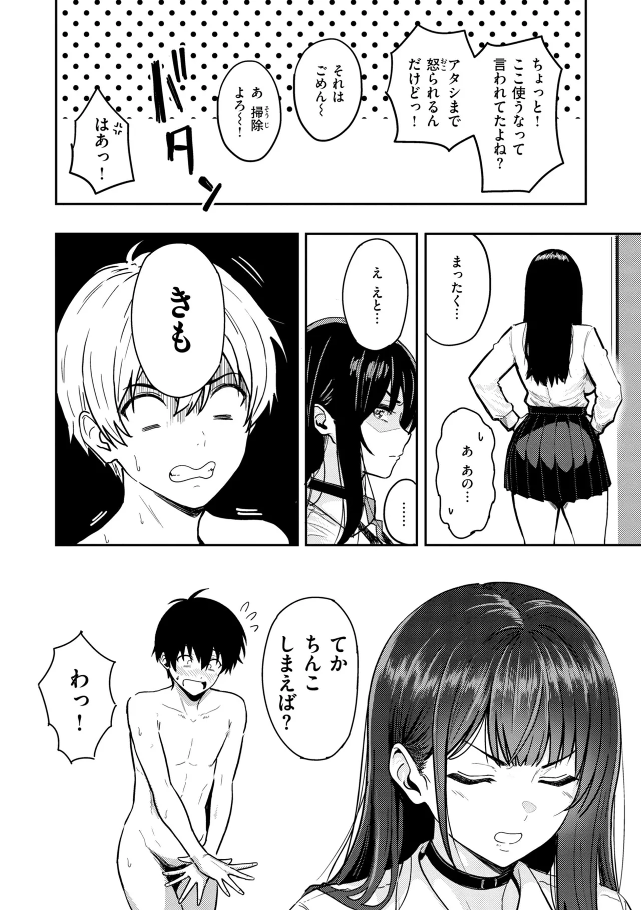 Gal to Meccha Namahame Nakadashi Ecchi suru Hanashi page 66