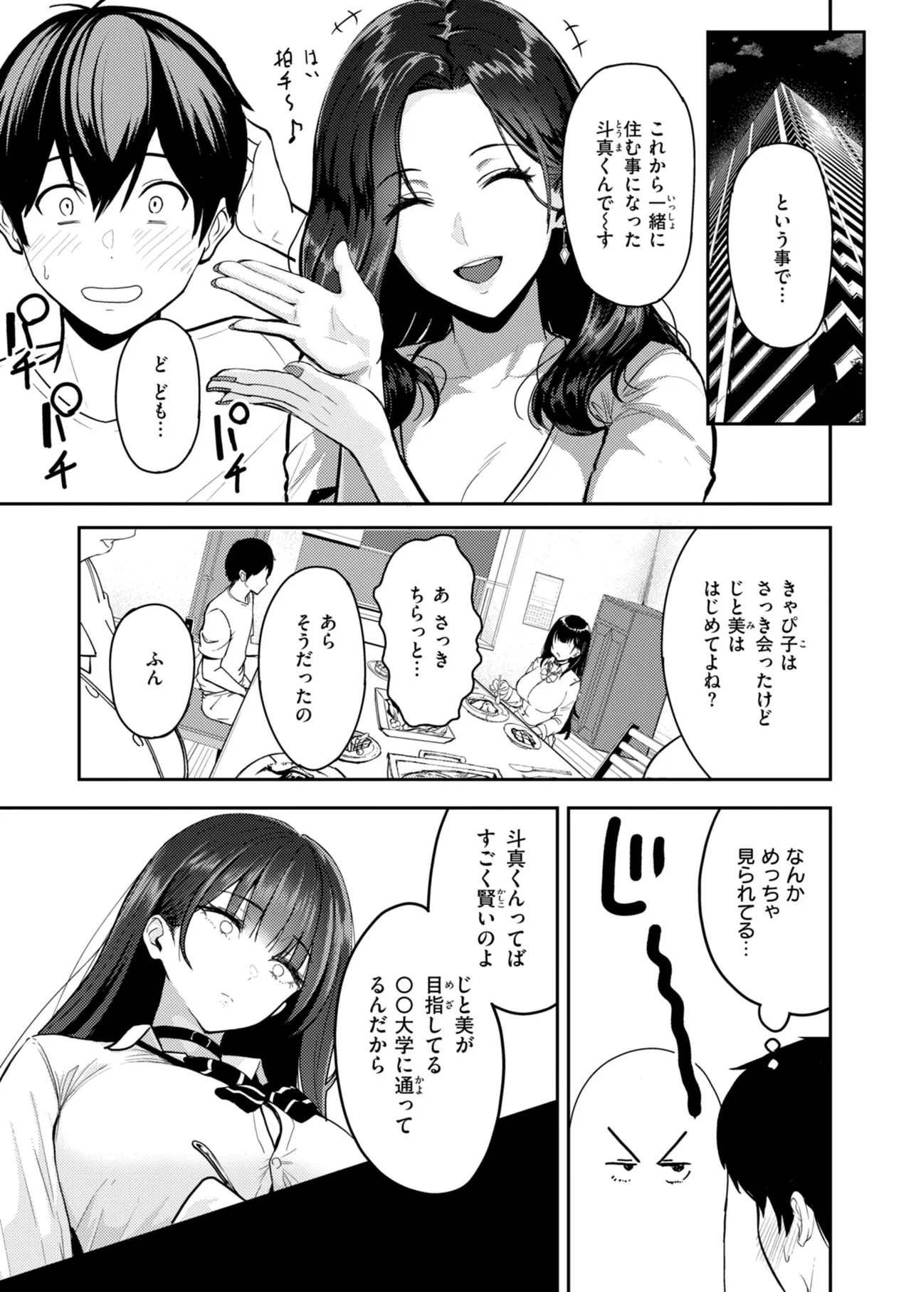 Gal to Meccha Namahame Nakadashi Ecchi suru Hanashi page 67