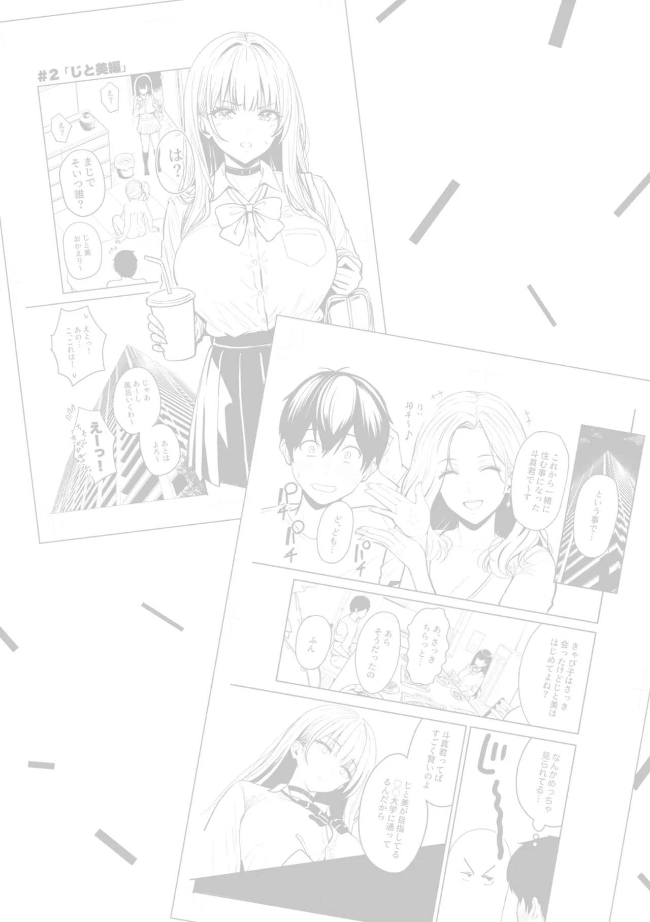 Gal to Meccha Namahame Nakadashi Ecchi suru Hanashi page 69