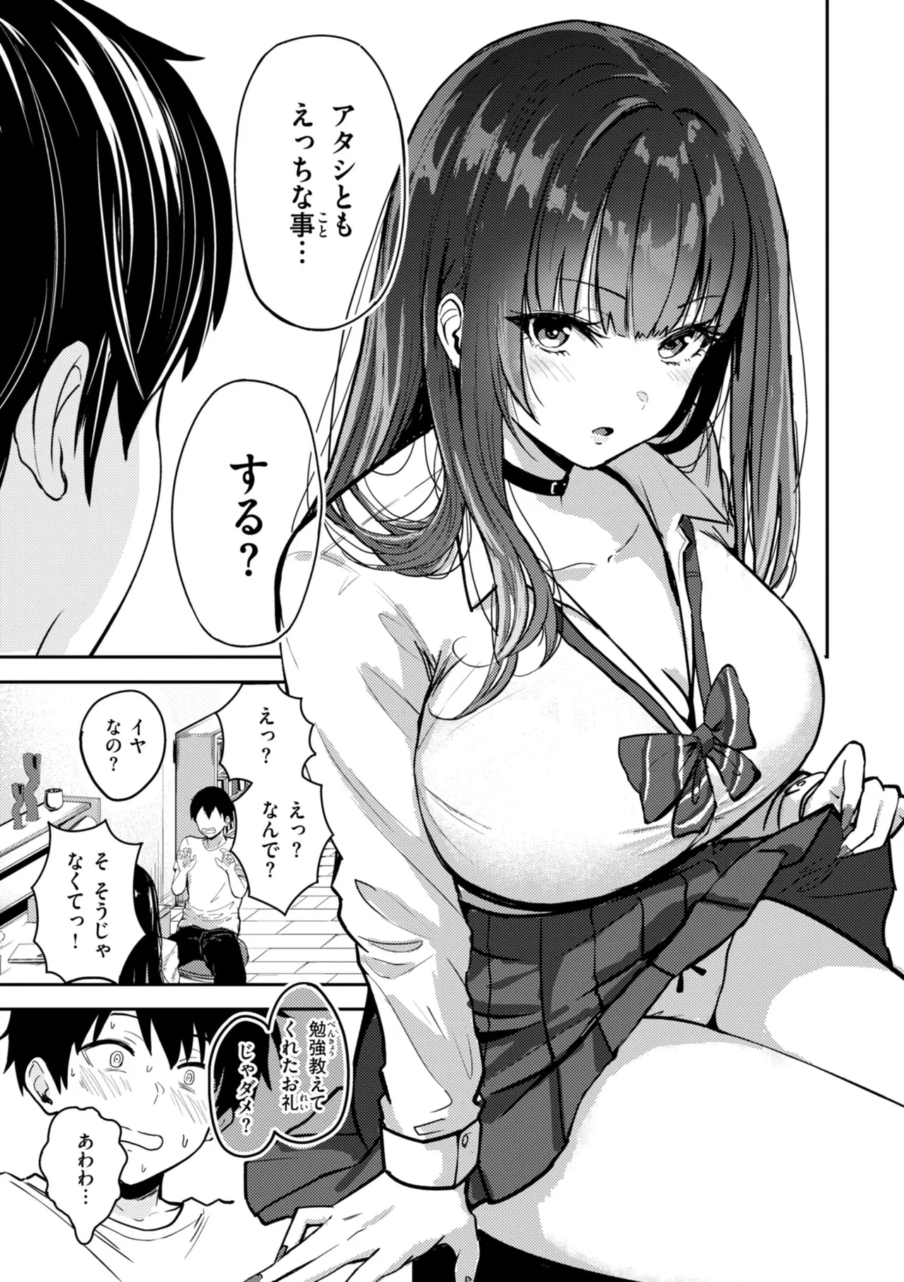 Gal to Meccha Namahame Nakadashi Ecchi suru Hanashi page 71