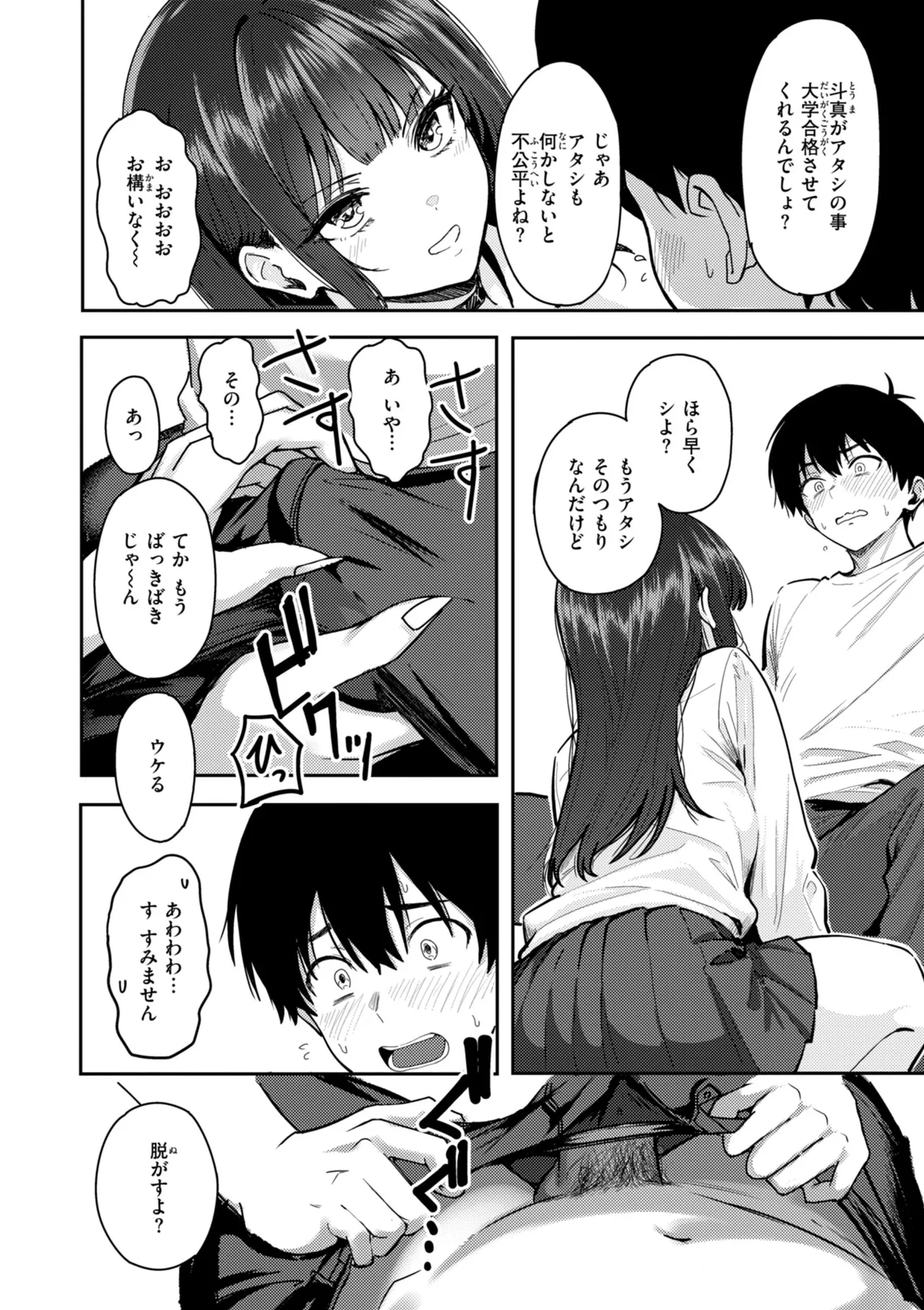 Gal to Meccha Namahame Nakadashi Ecchi suru Hanashi page 72