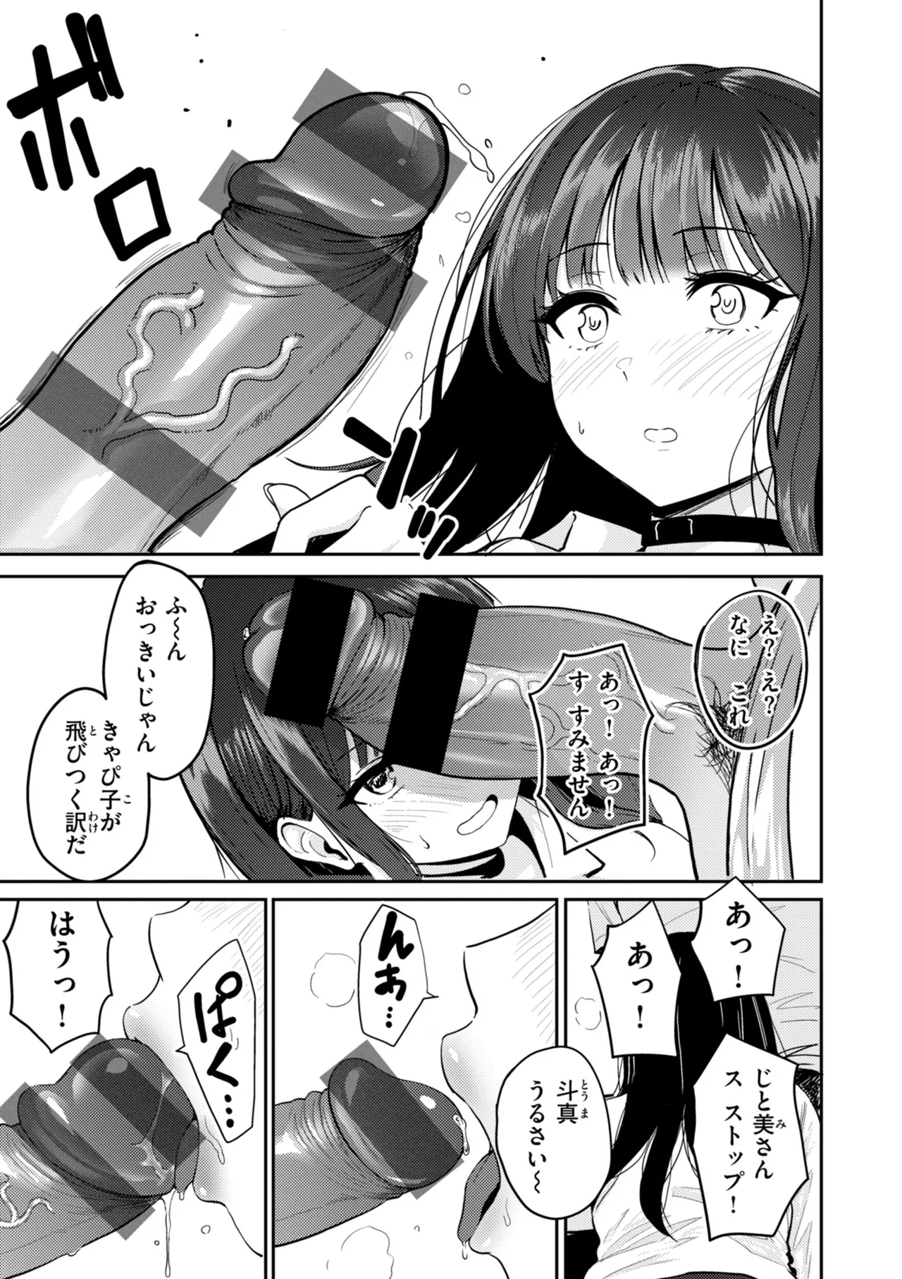 Gal to Meccha Namahame Nakadashi Ecchi suru Hanashi page 73