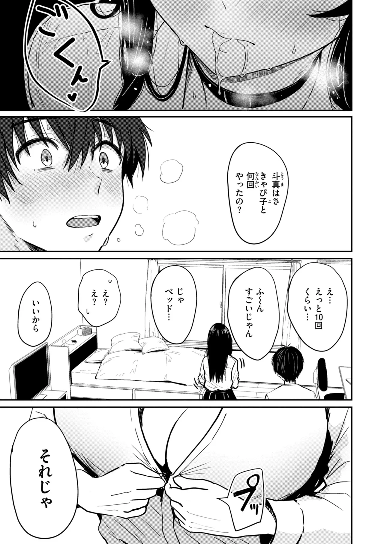Gal to Meccha Namahame Nakadashi Ecchi suru Hanashi page 79