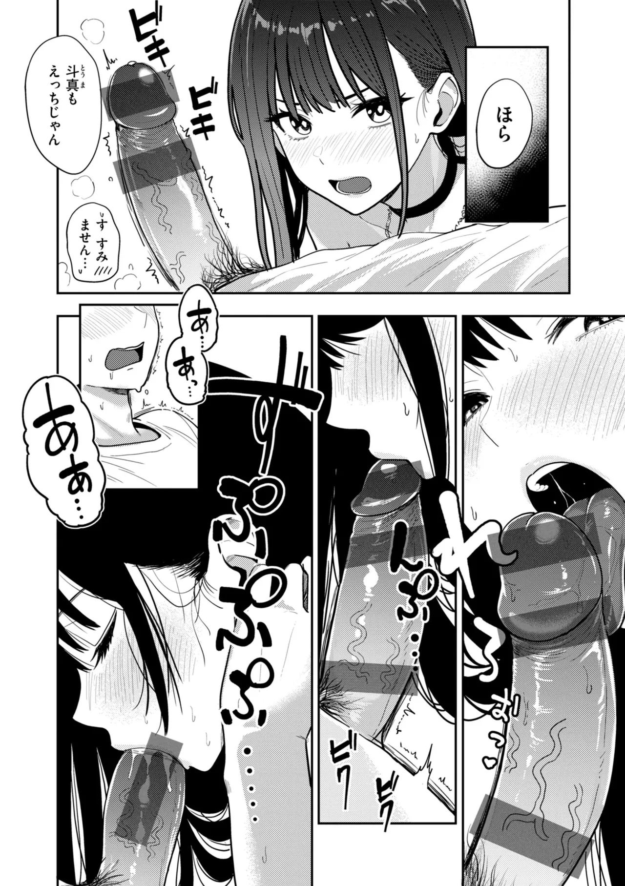 Gal to Meccha Namahame Nakadashi Ecchi suru Hanashi page 8