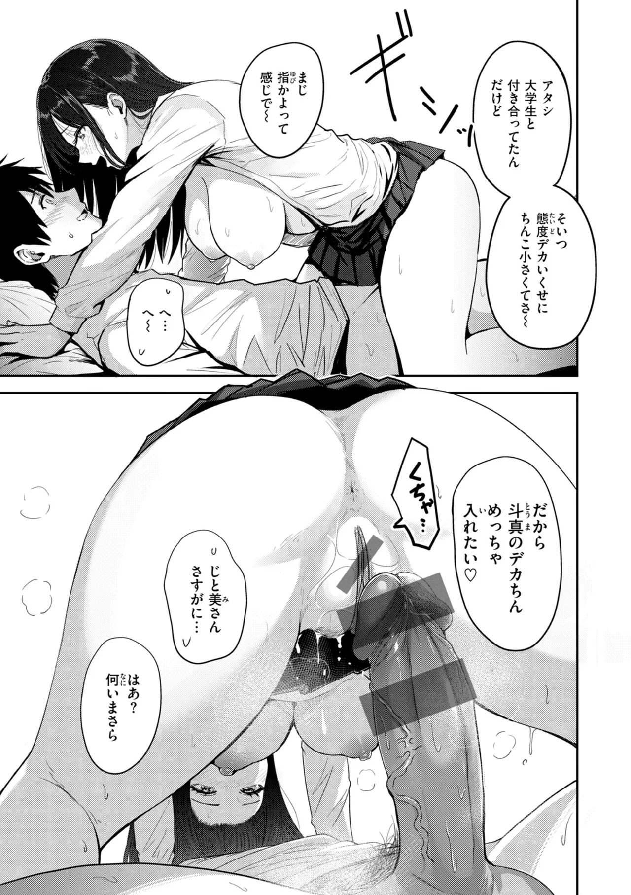 Gal to Meccha Namahame Nakadashi Ecchi suru Hanashi page 81