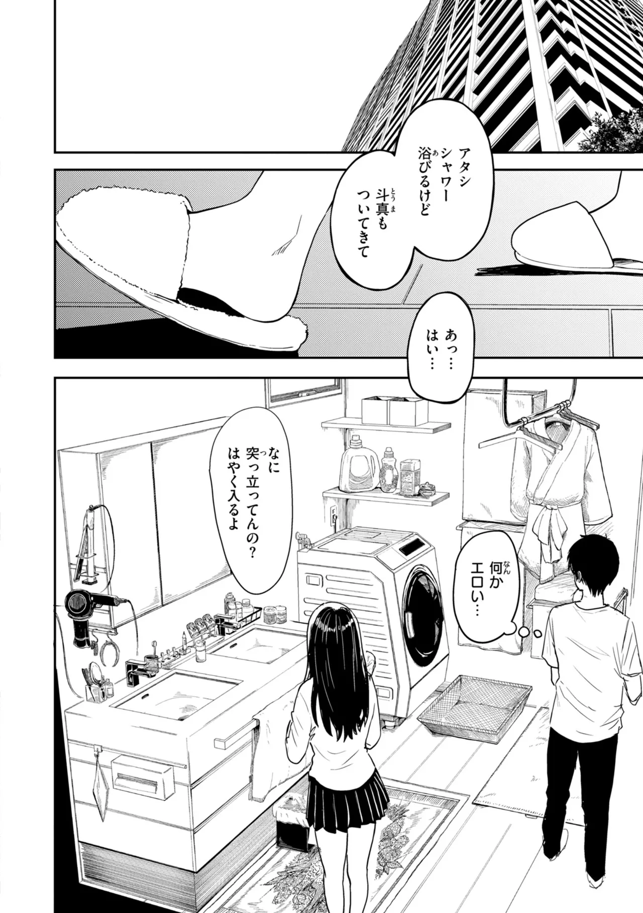 Gal to Meccha Namahame Nakadashi Ecchi suru Hanashi page 88