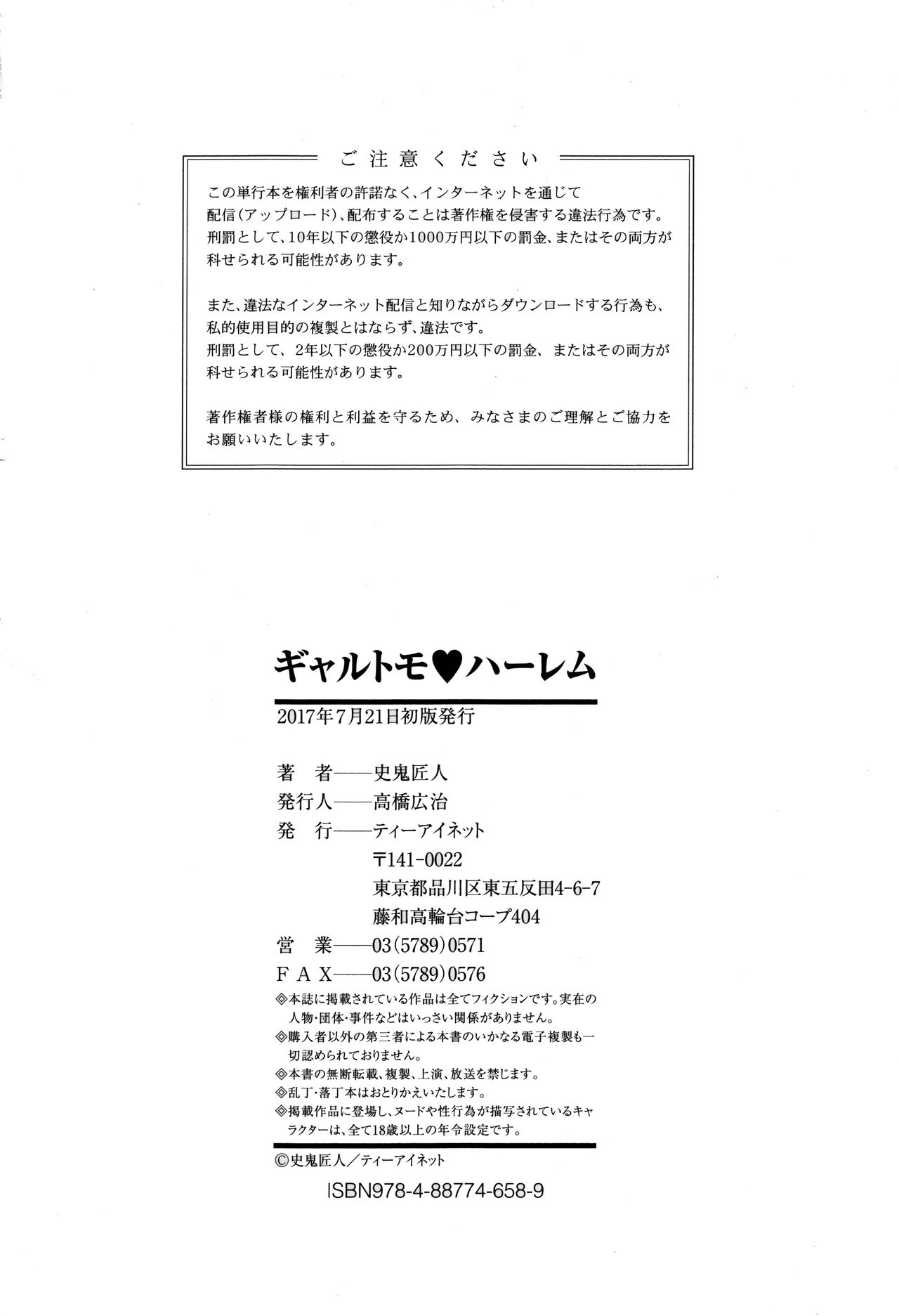 Gal Tomo Harem - The harem of gal's friend. page 213