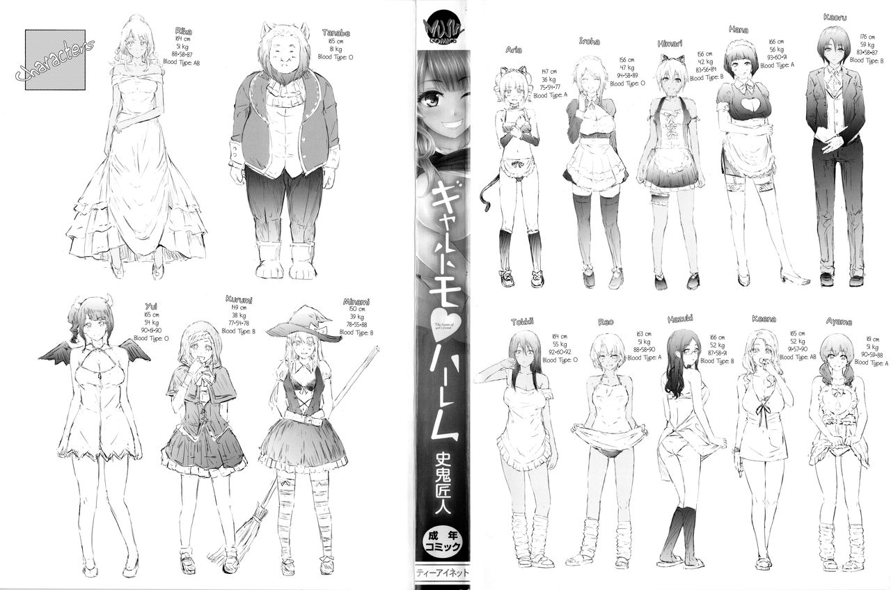 Gal Tomo Harem - The harem of gal's friend. page 3
