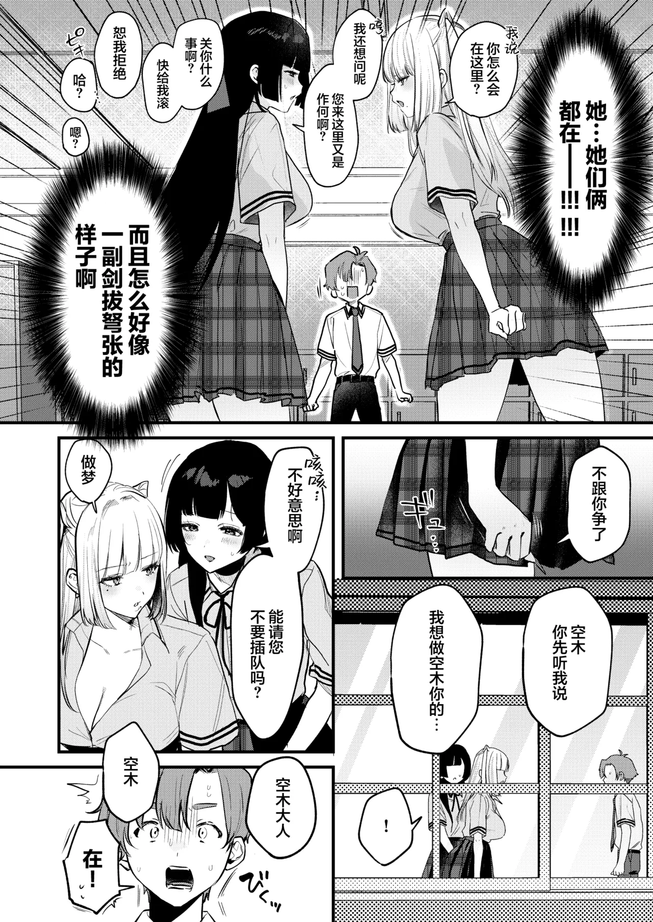 Gal VS Seiso page 11