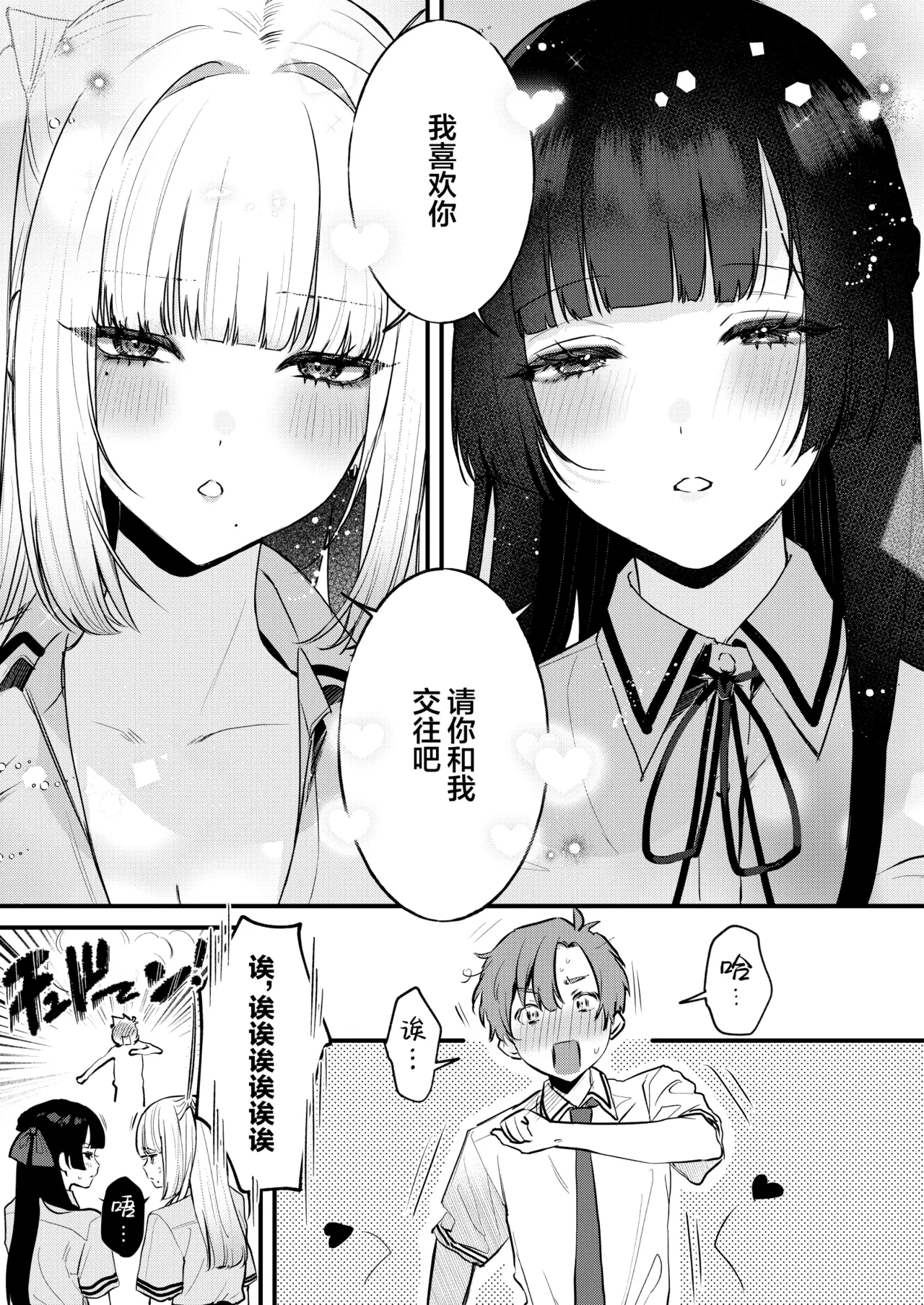 Gal VS Seiso page 12