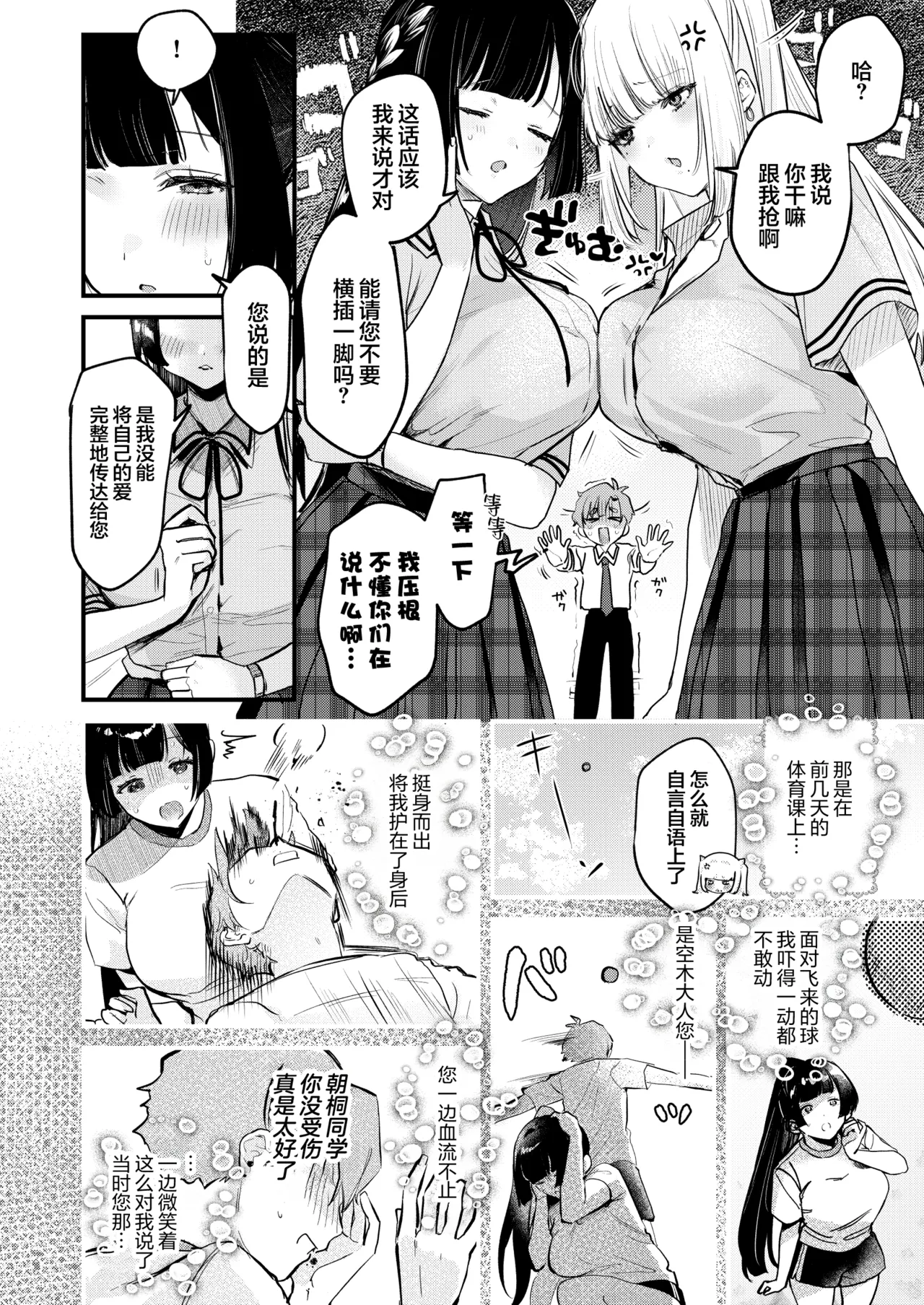 Gal VS Seiso page 13