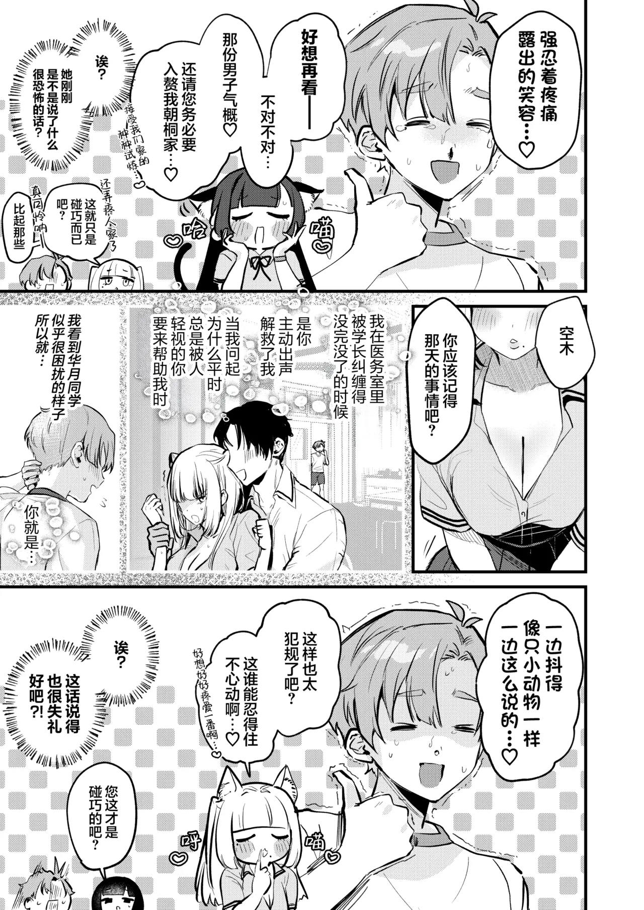 Gal VS Seiso page 14