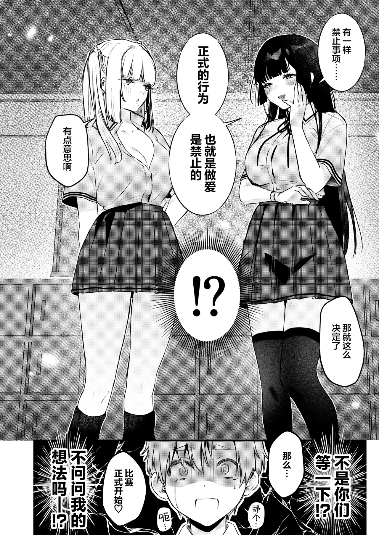 Gal VS Seiso page 17