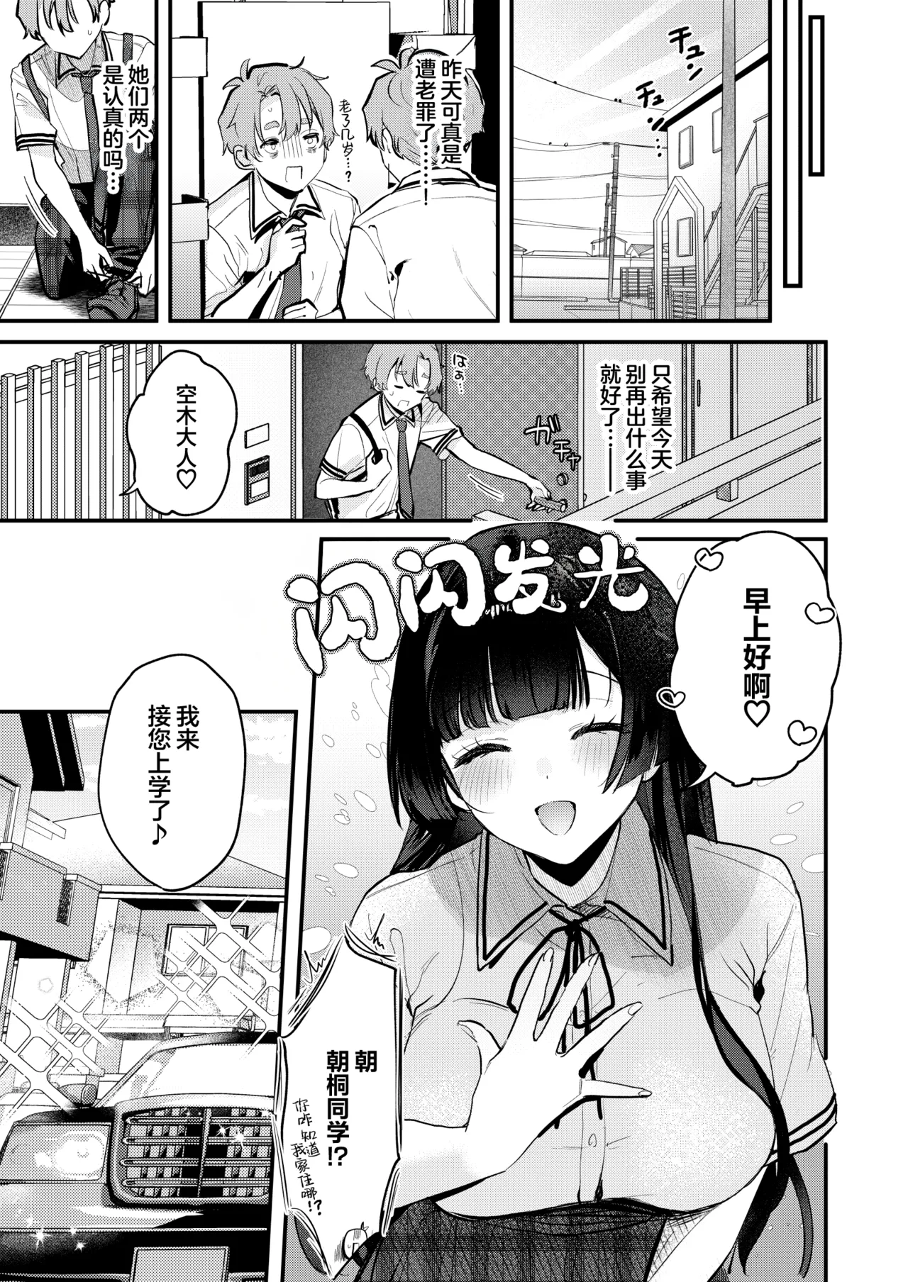 Gal VS Seiso page 18