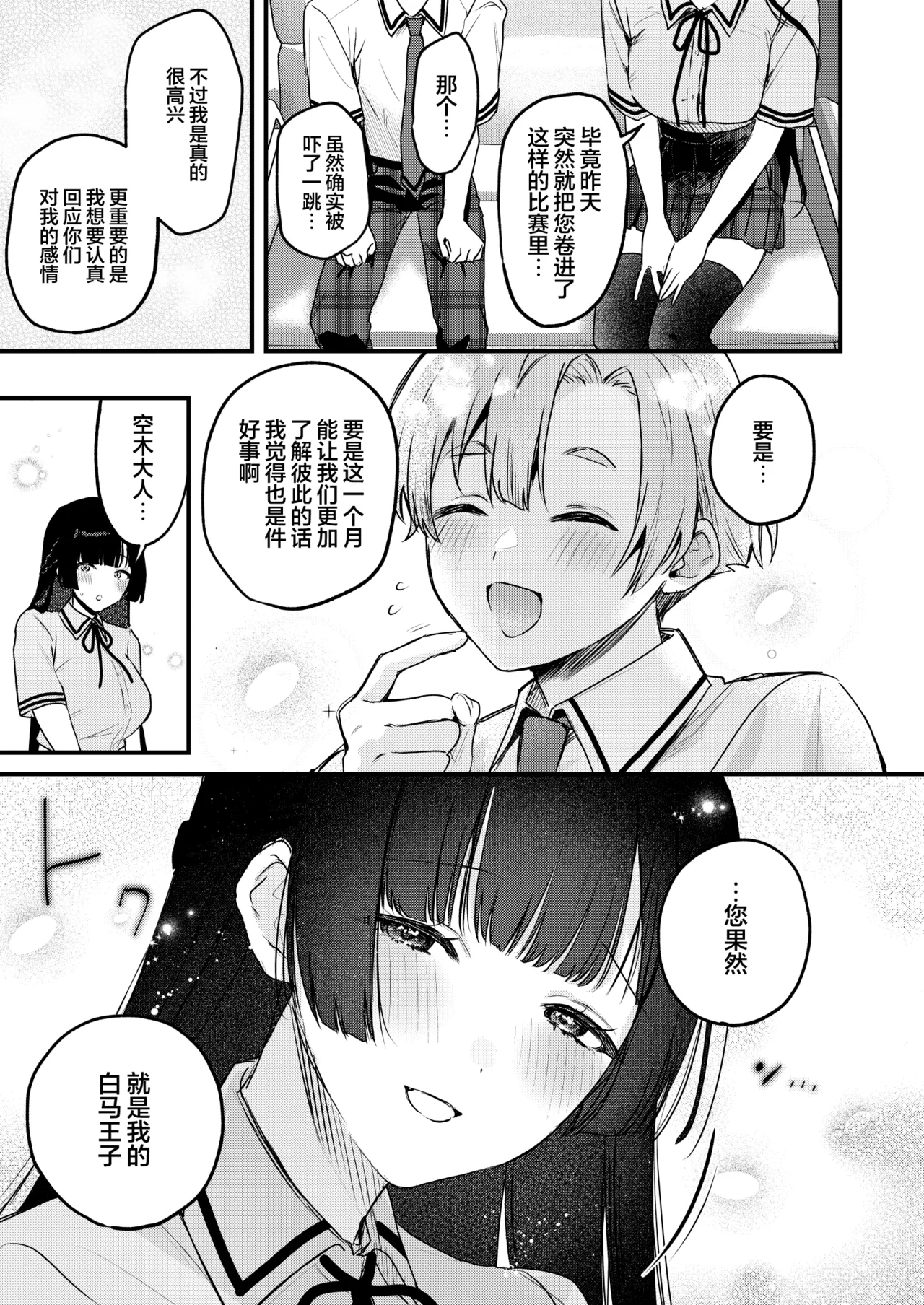 Gal VS Seiso page 20