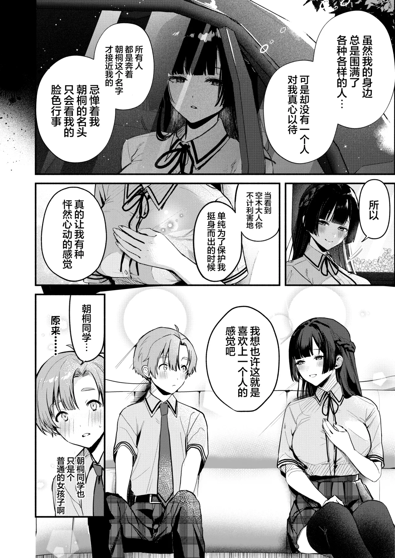 Gal VS Seiso page 21