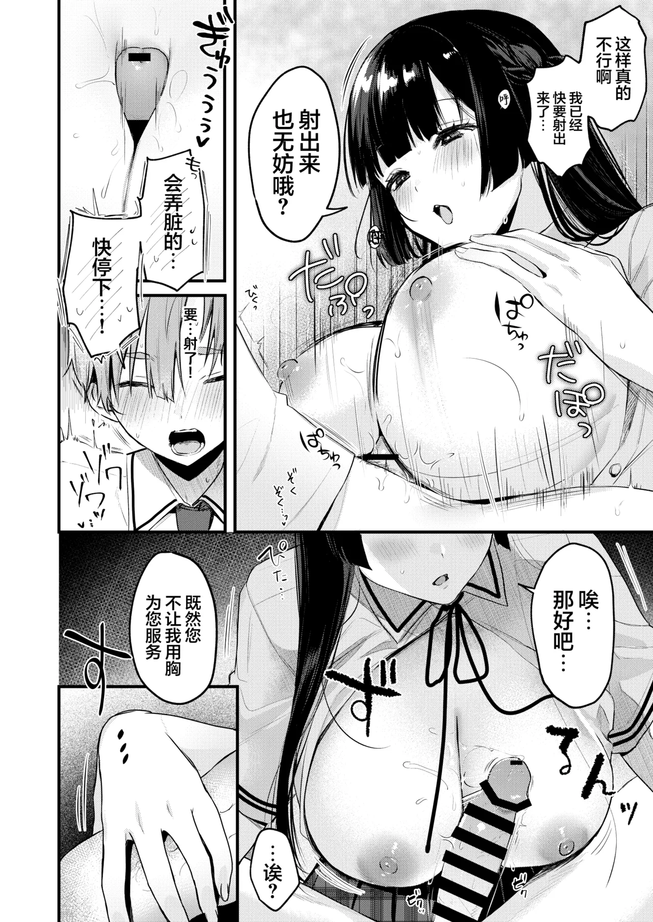 Gal VS Seiso page 27