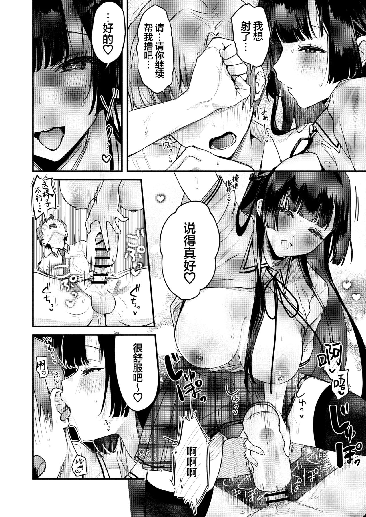 Gal VS Seiso page 31