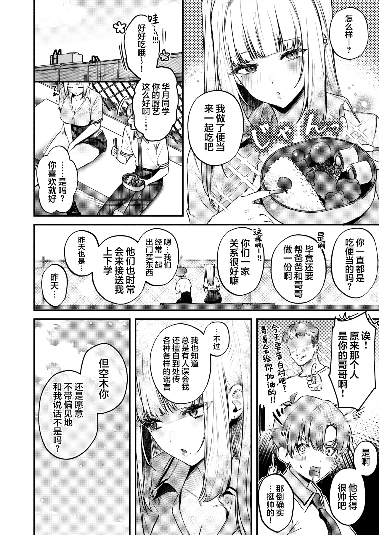 Gal VS Seiso page 35