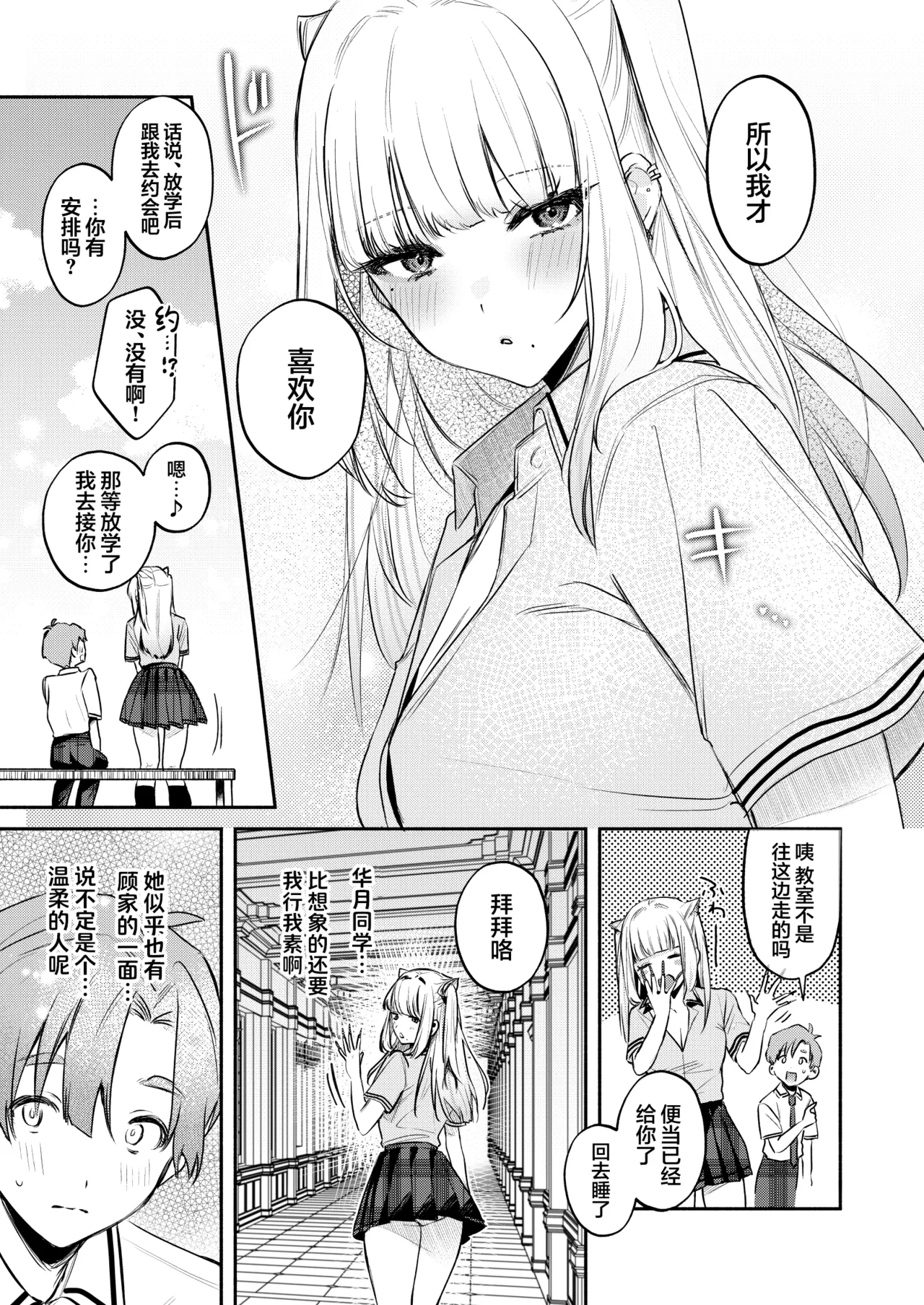 Gal VS Seiso page 36