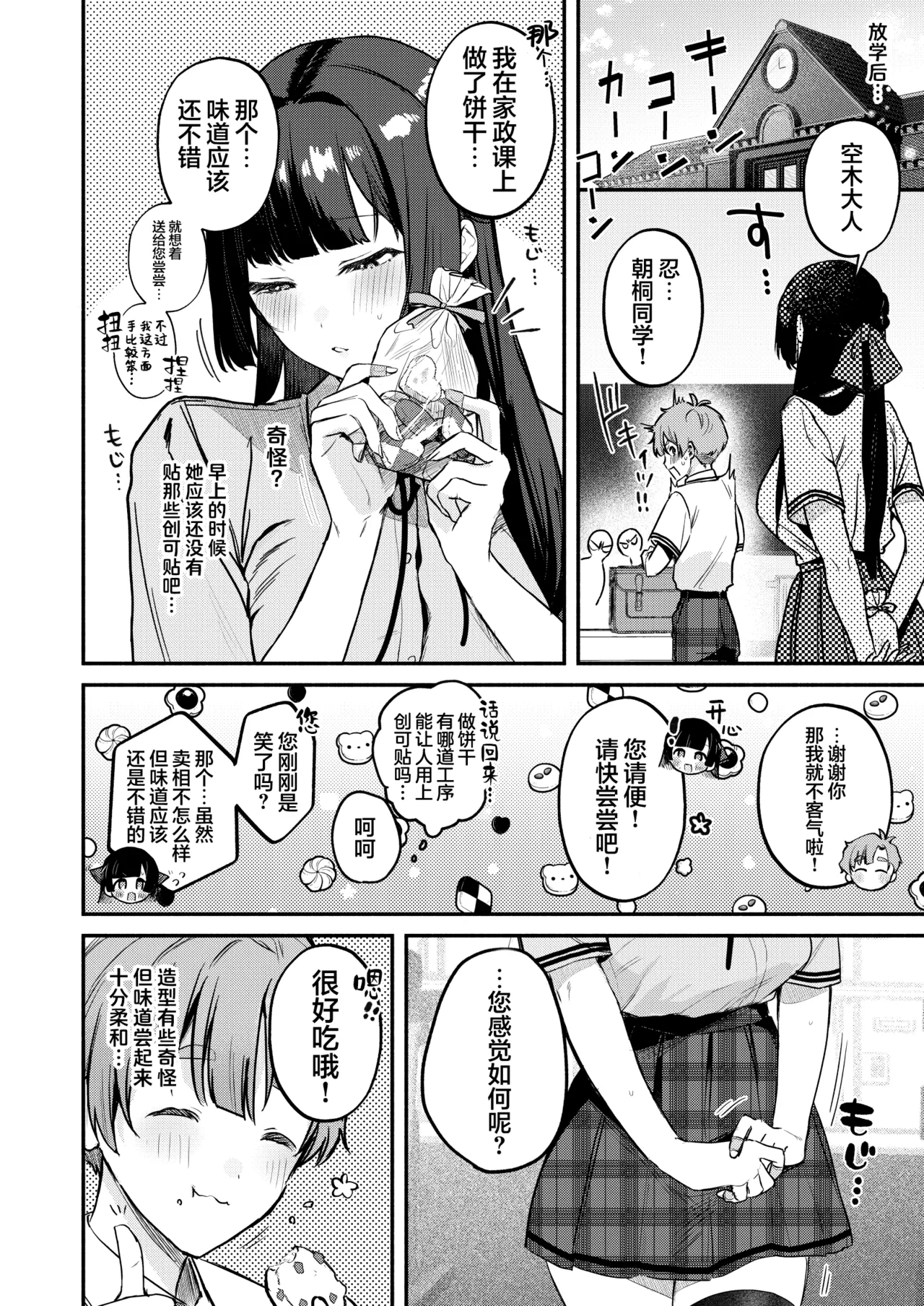 Gal VS Seiso page 37