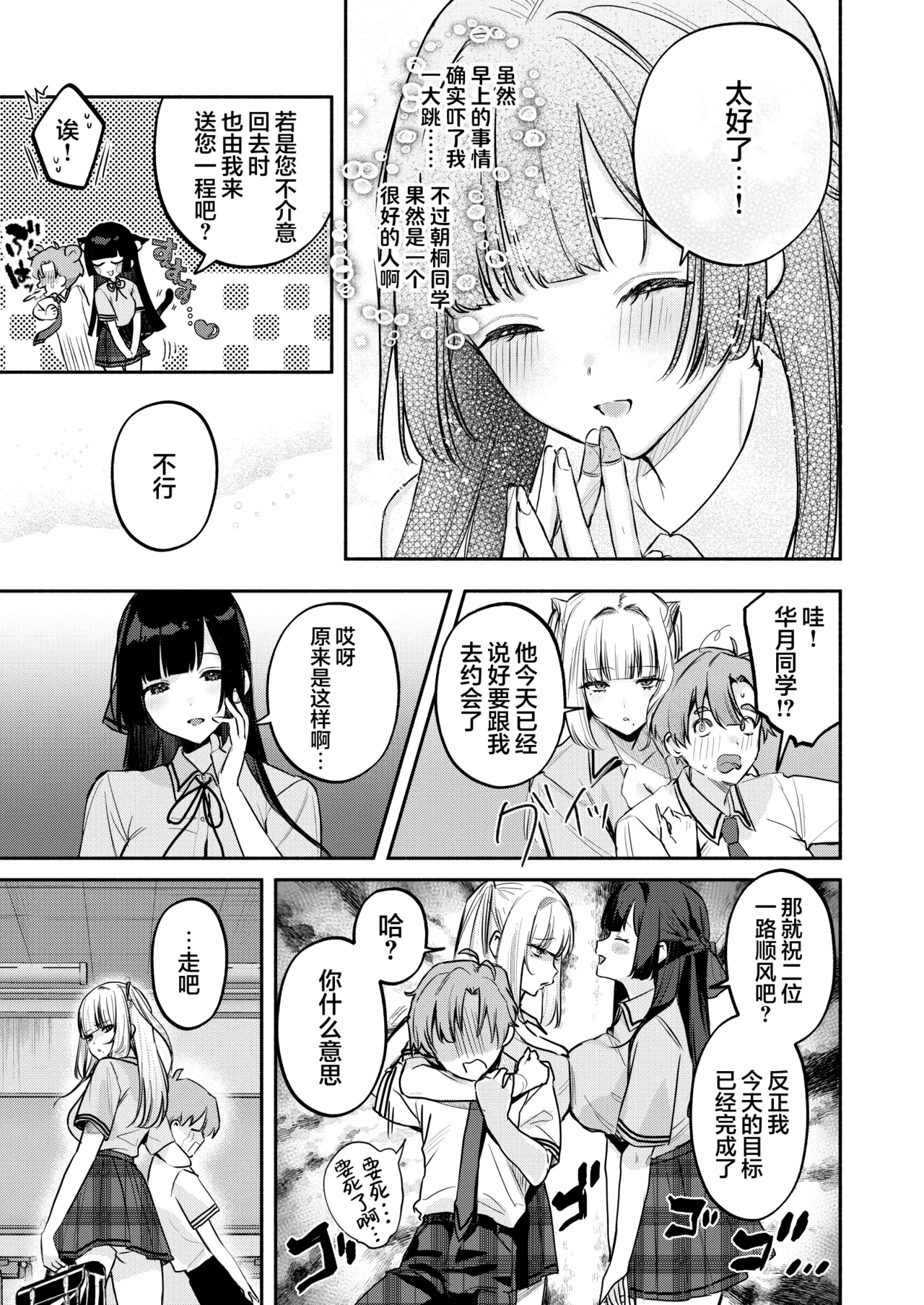 Gal VS Seiso page 38