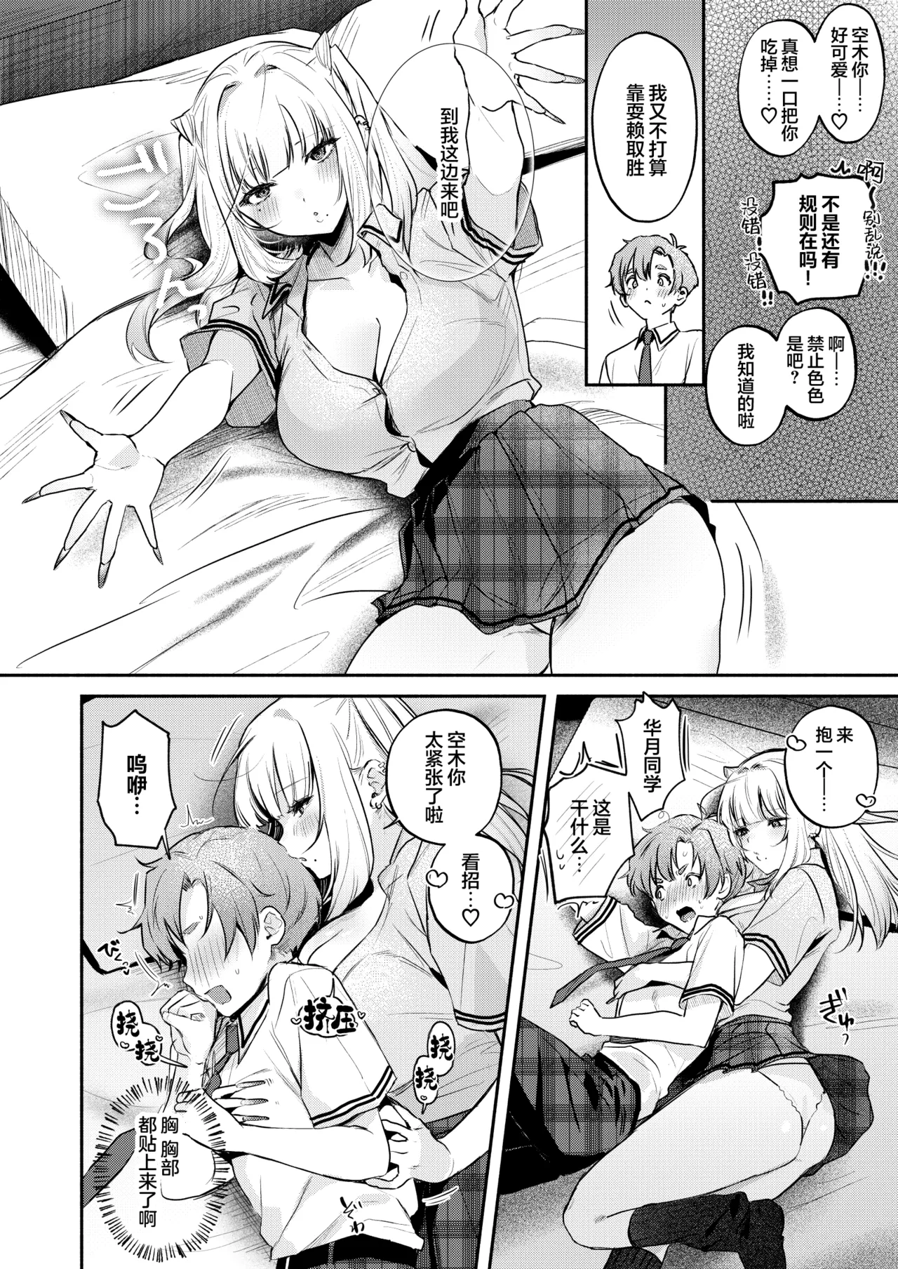 Gal VS Seiso page 41