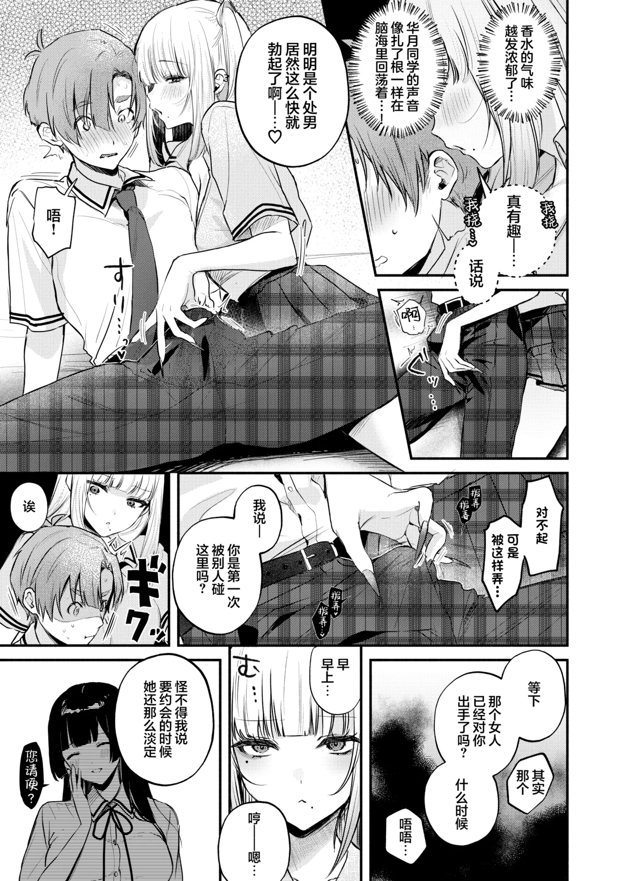 Gal VS Seiso page 42