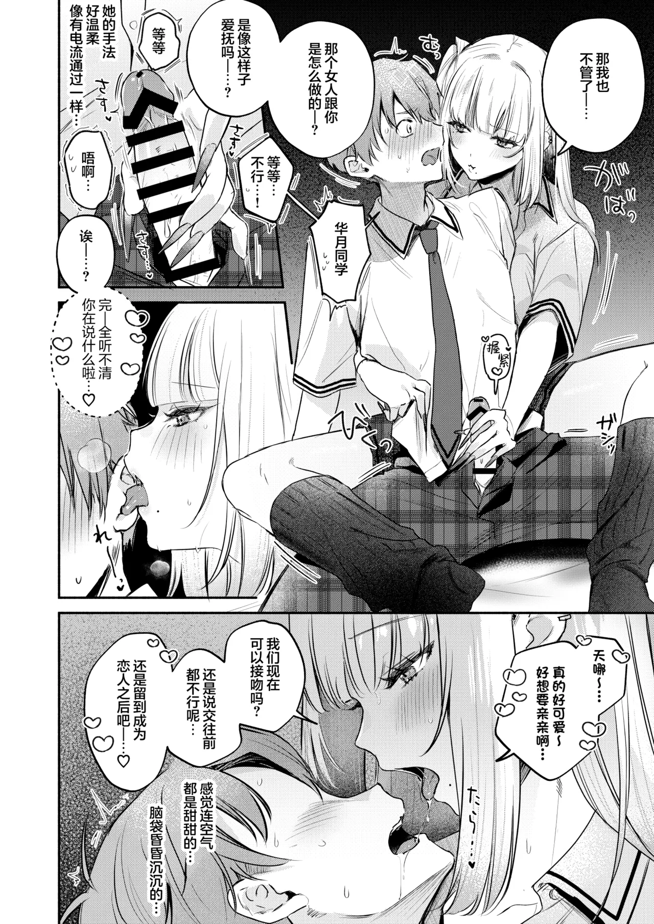 Gal VS Seiso page 43