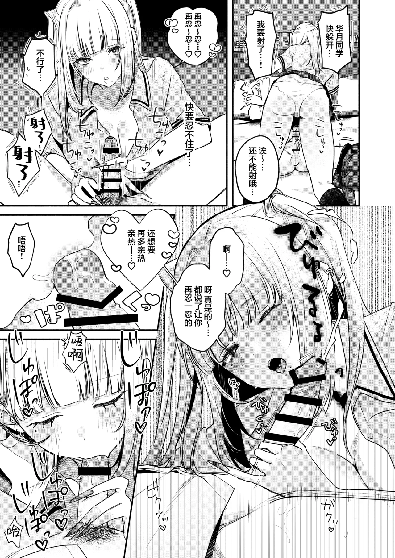 Gal VS Seiso page 44