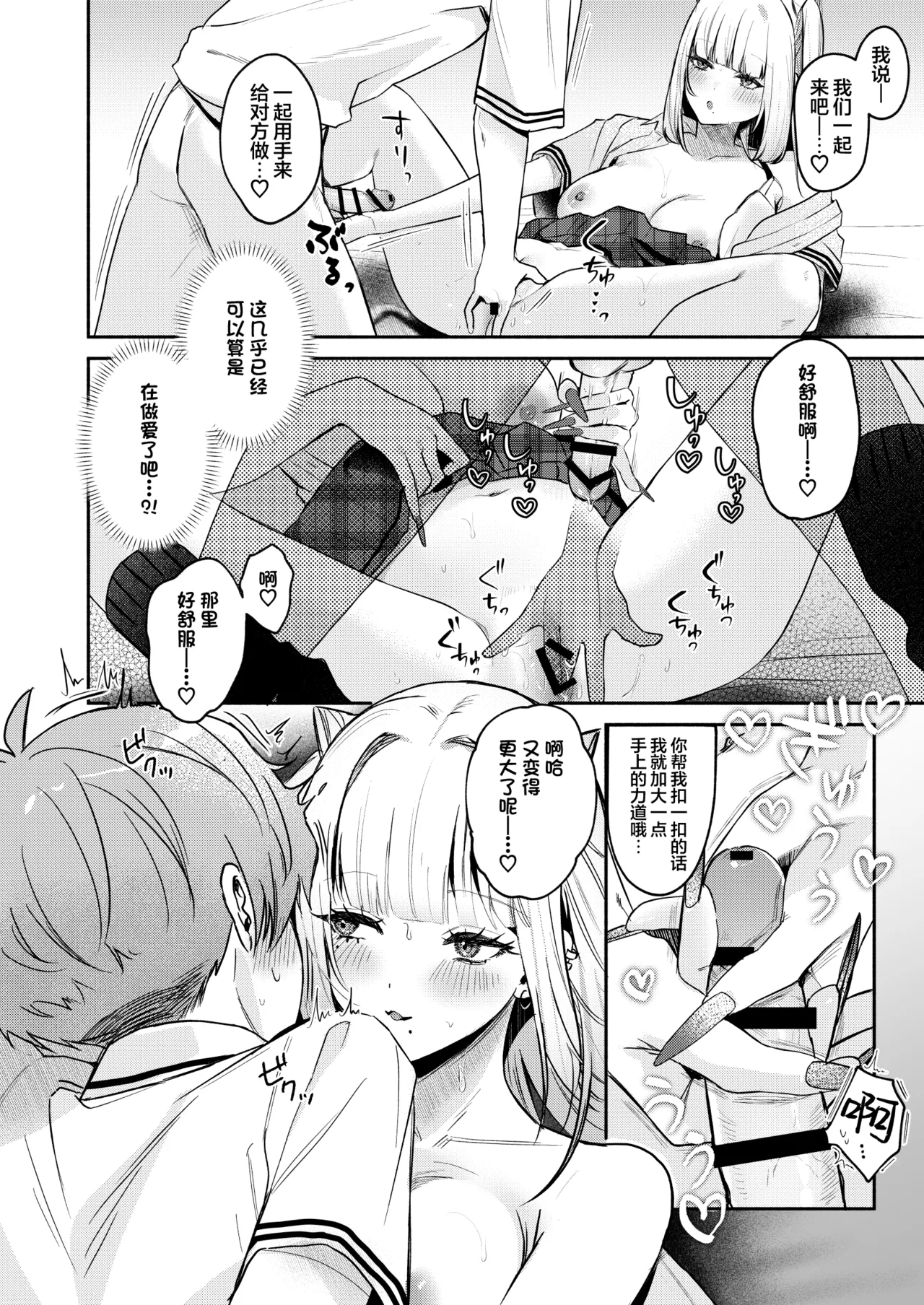 Gal VS Seiso page 47