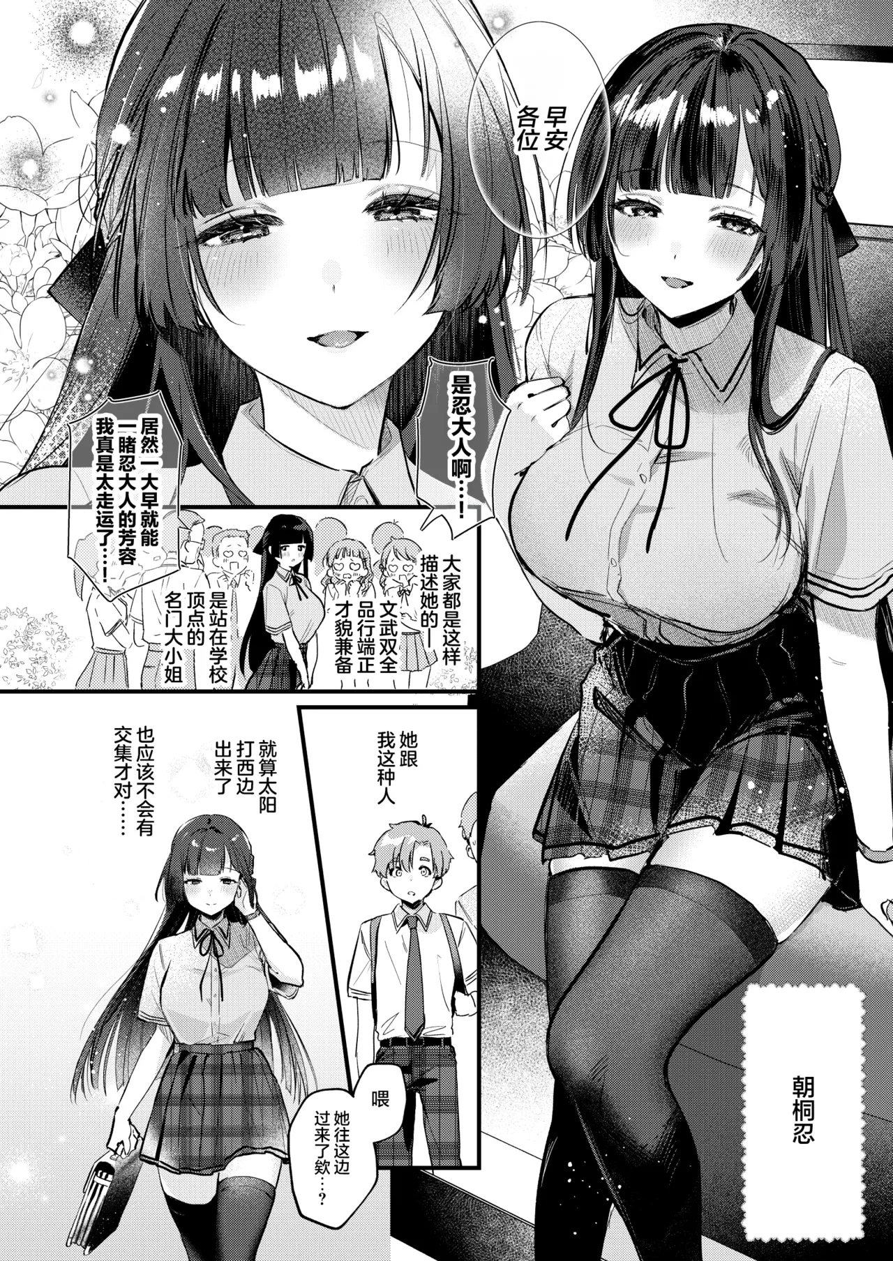 Gal VS Seiso page 5