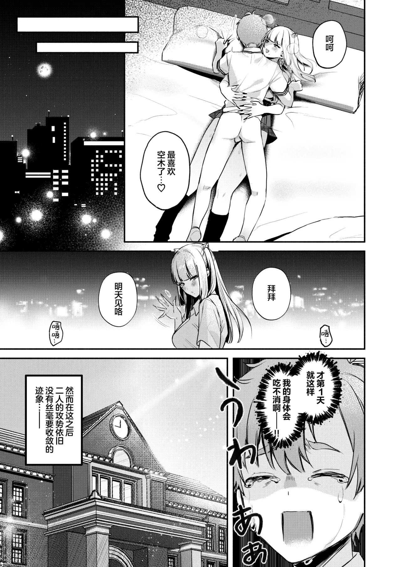 Gal VS Seiso page 50