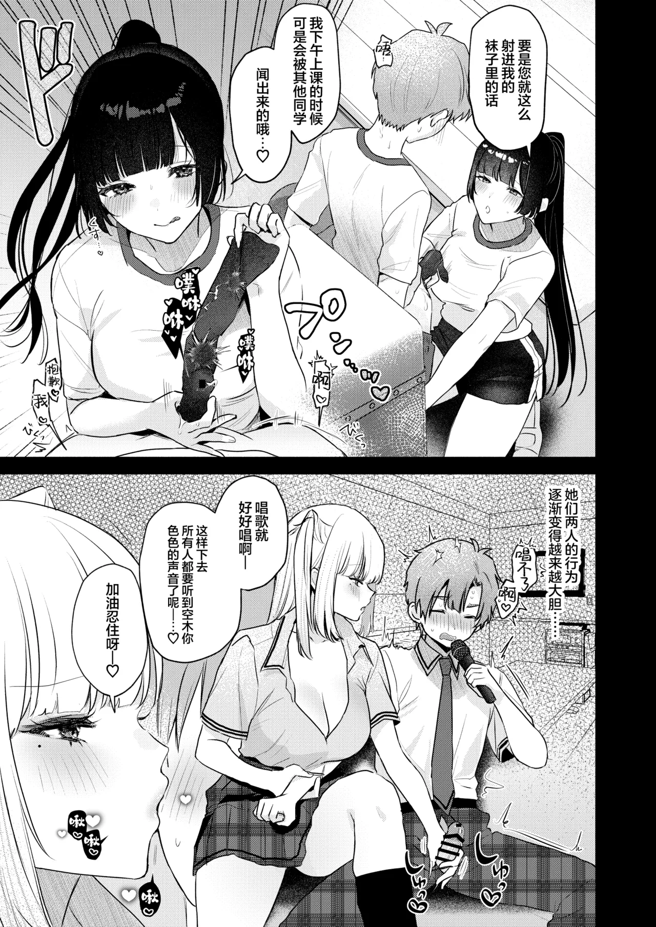 Gal VS Seiso page 52